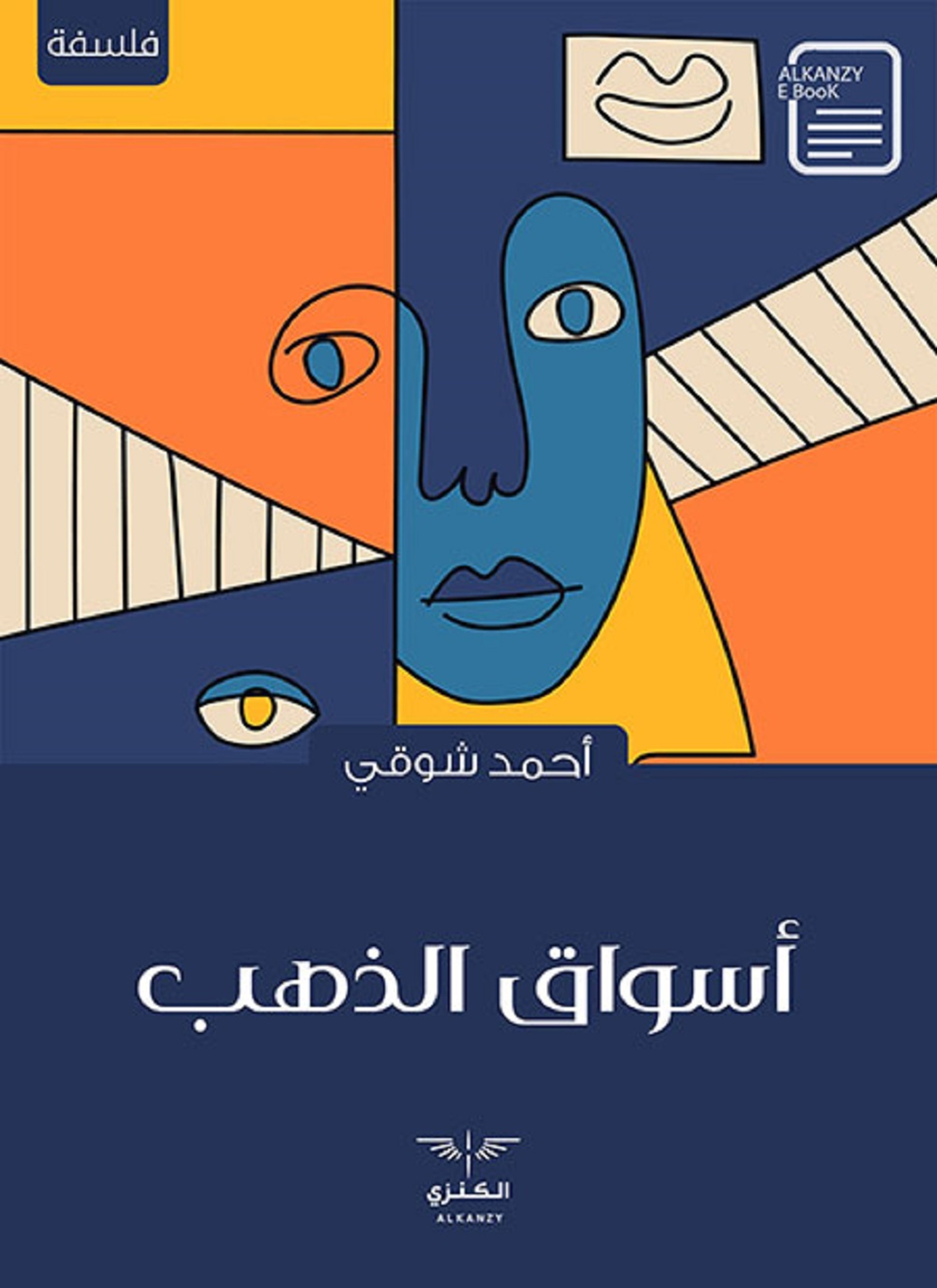 أسواق الذهب