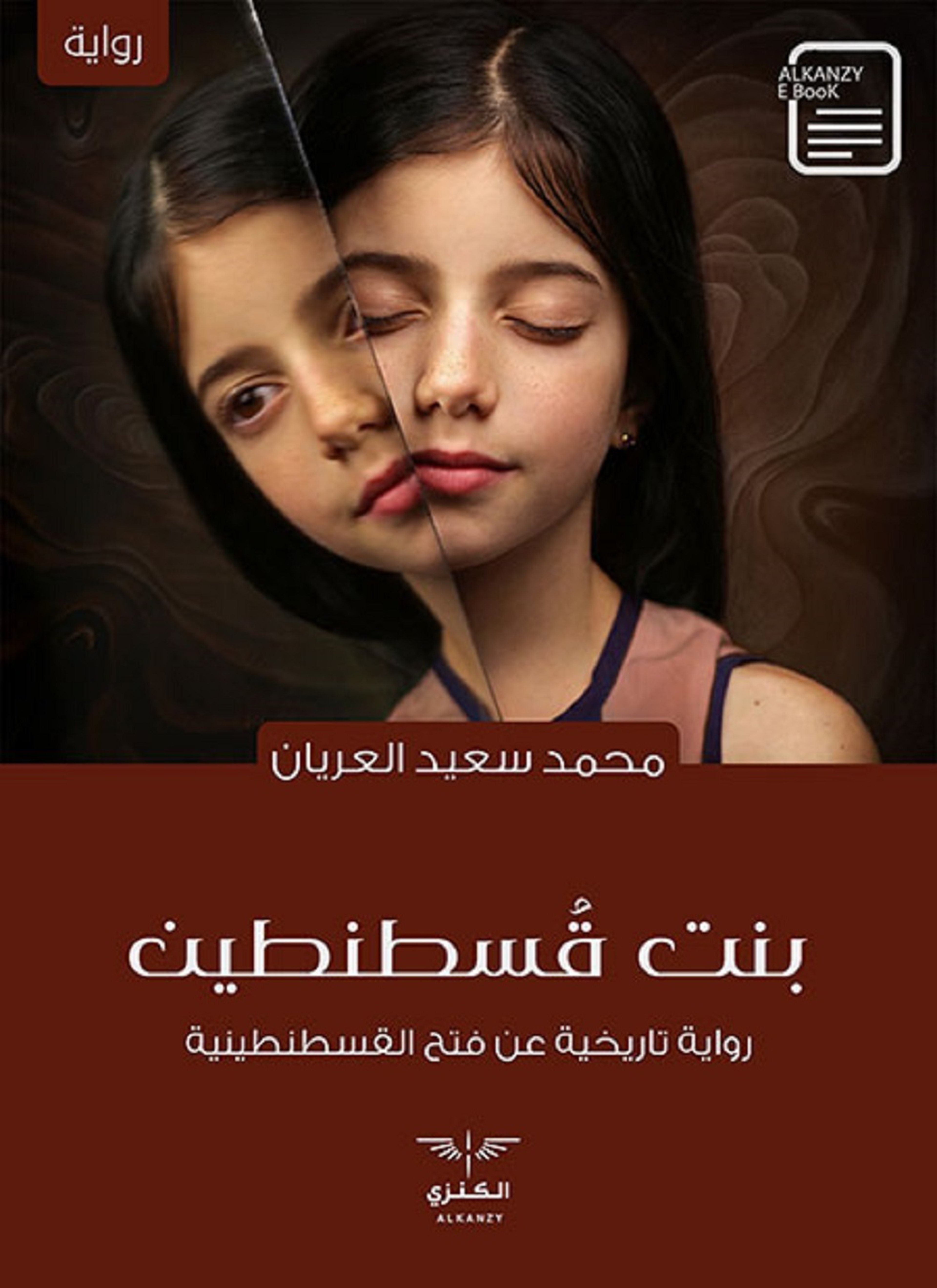 بنت قسطنطين
