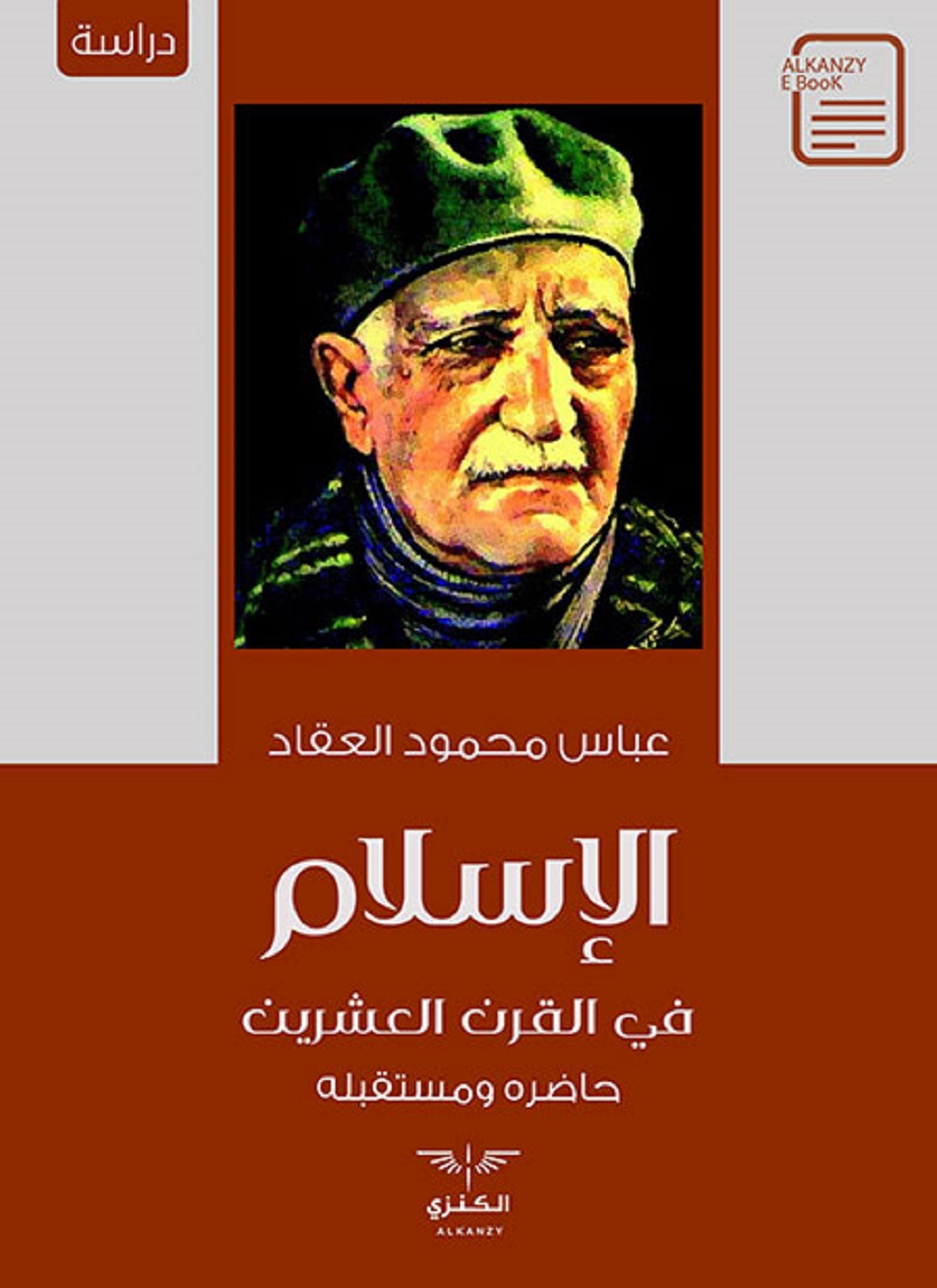 الإسلام في القرن العشرين