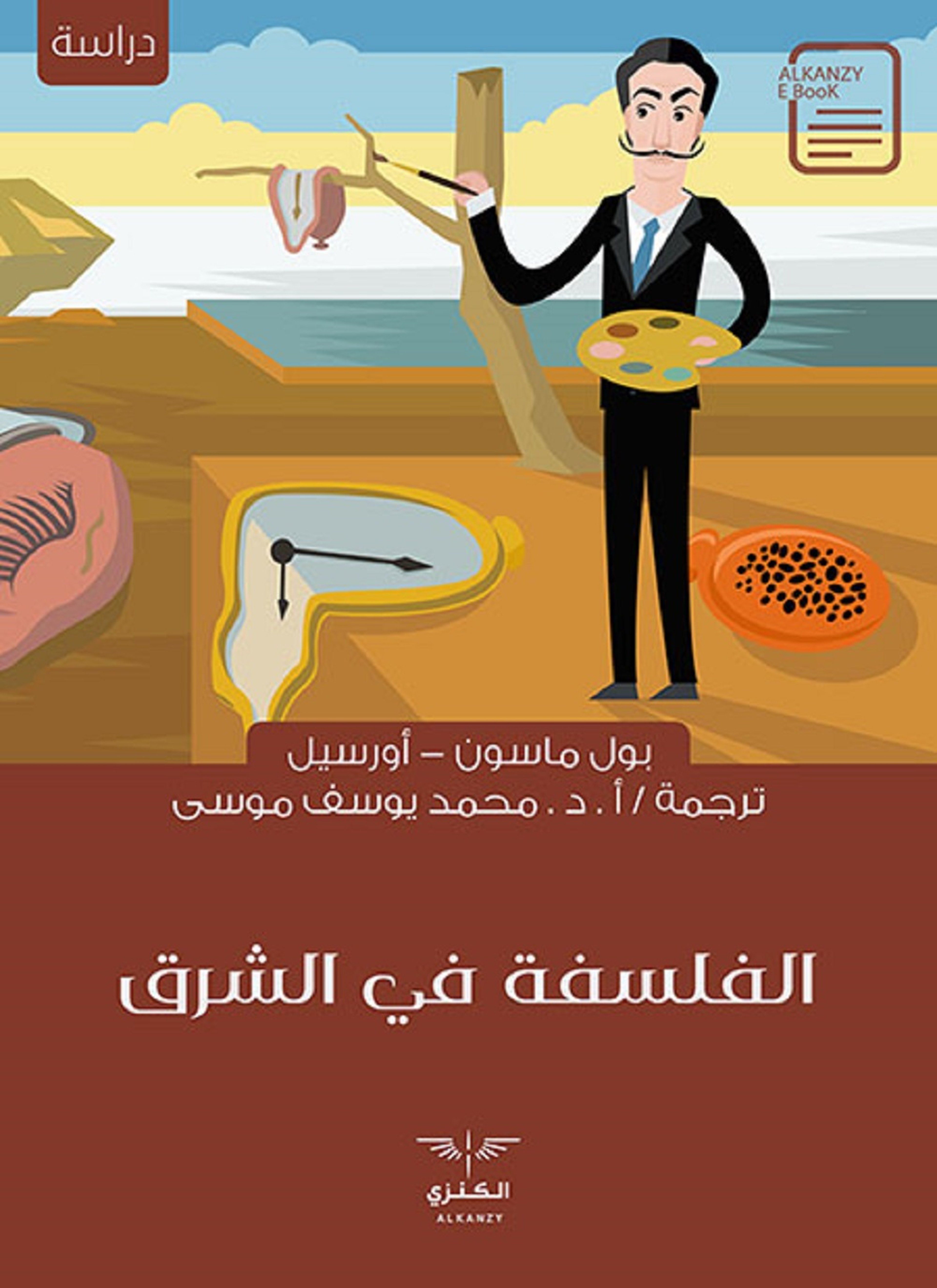الفلسفة في الشرق