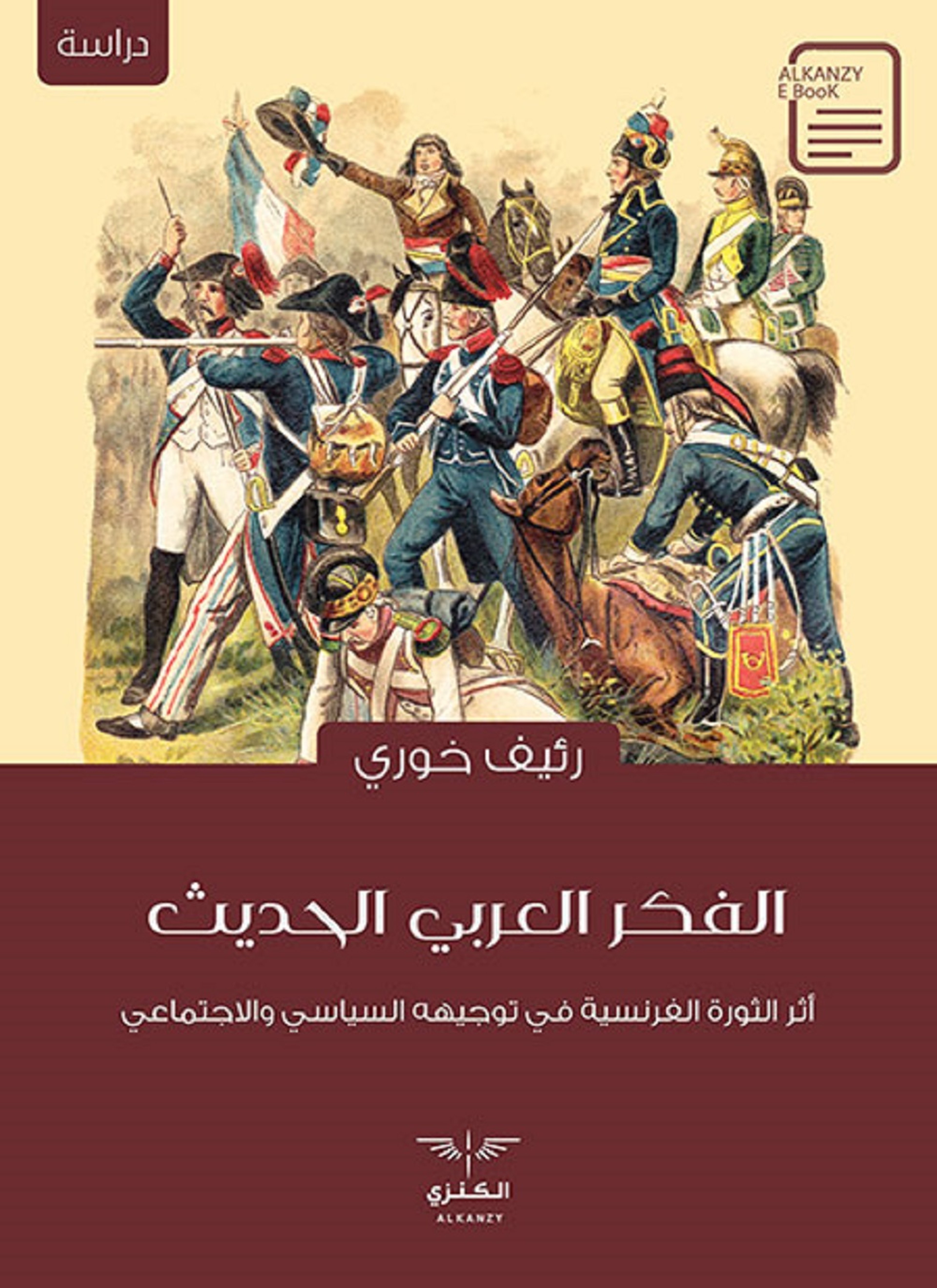 الفكر العربي الحديث