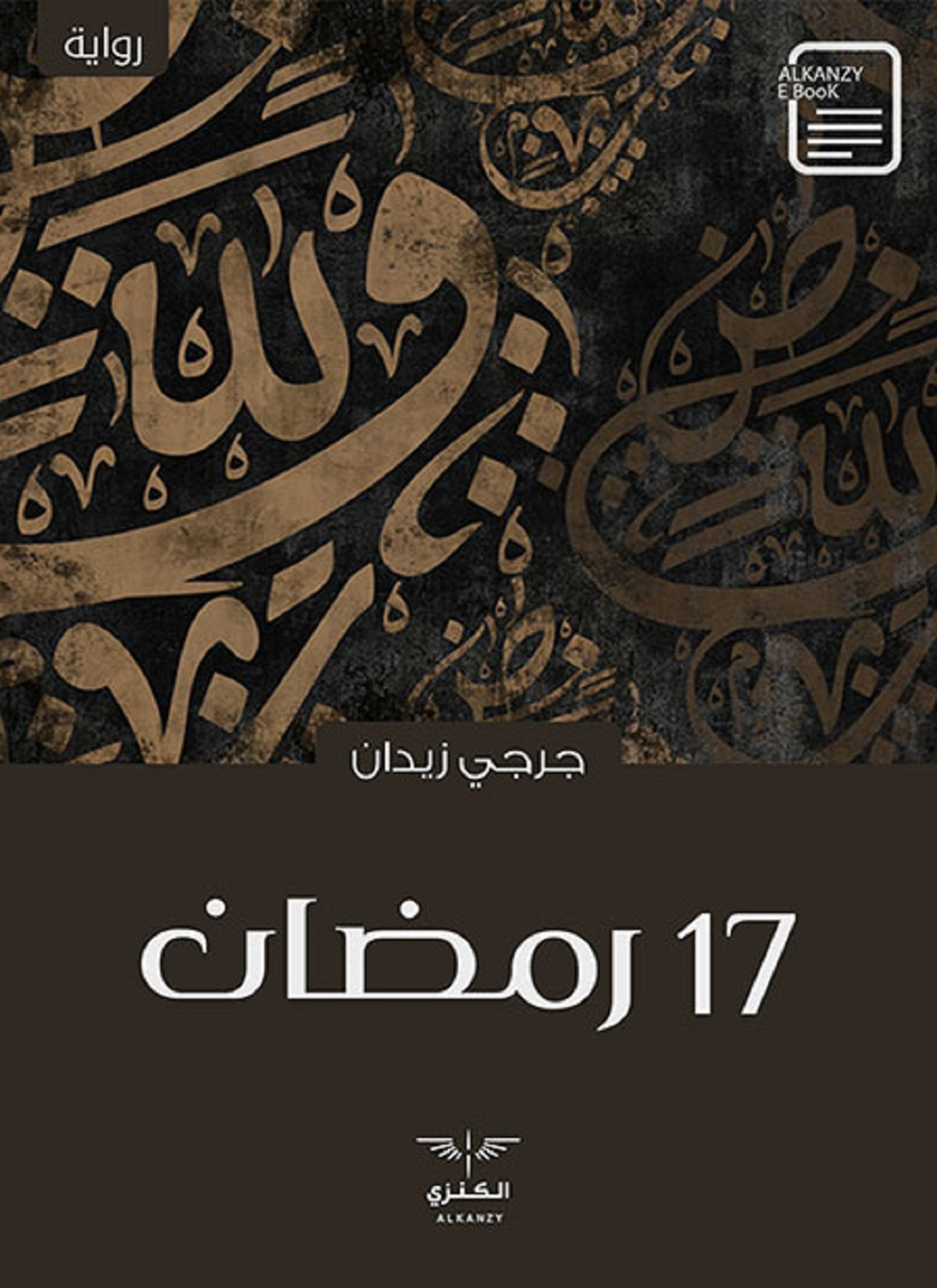 17رمضان