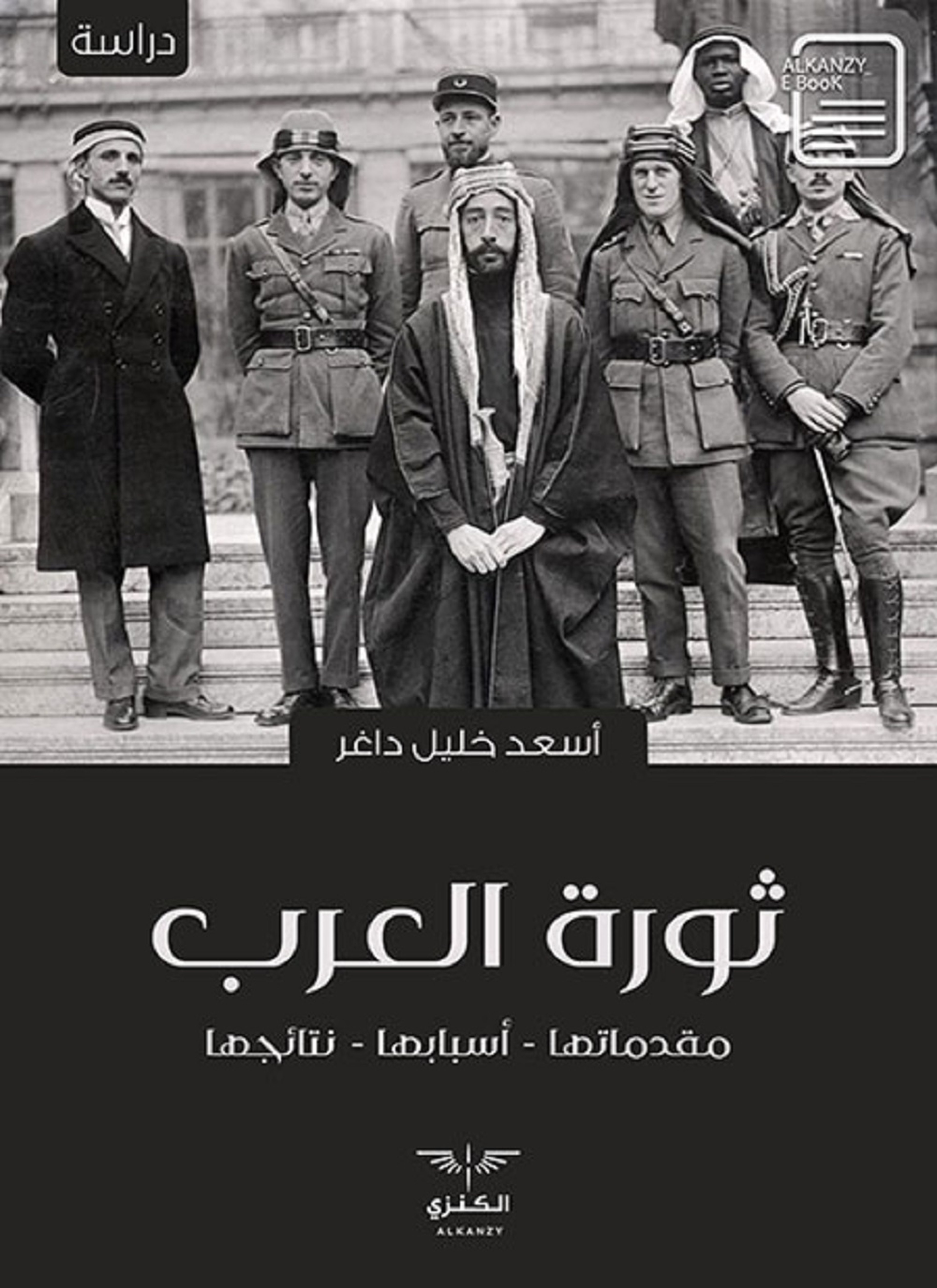 ثورة العرب