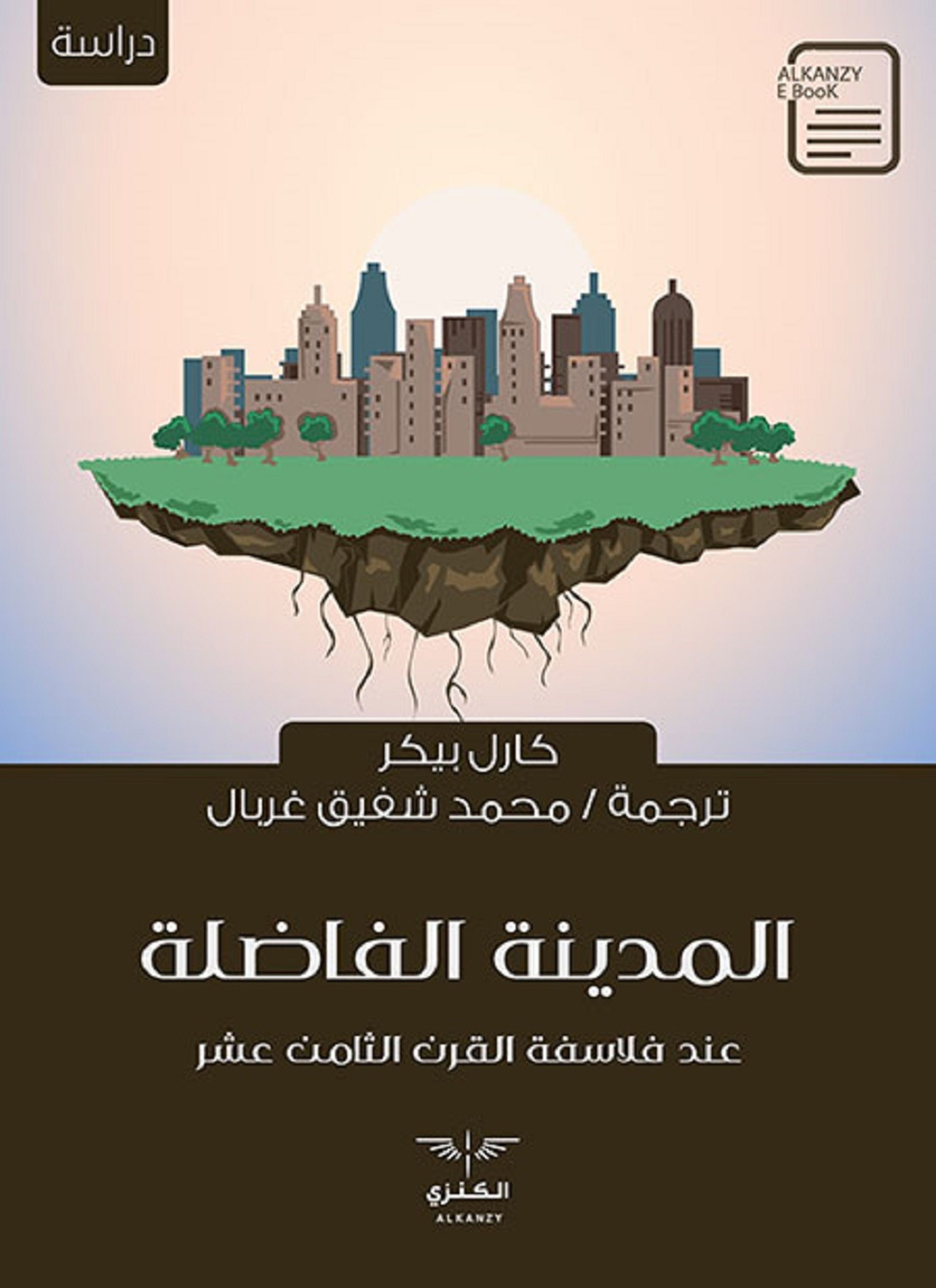 المدينة الفاضلة