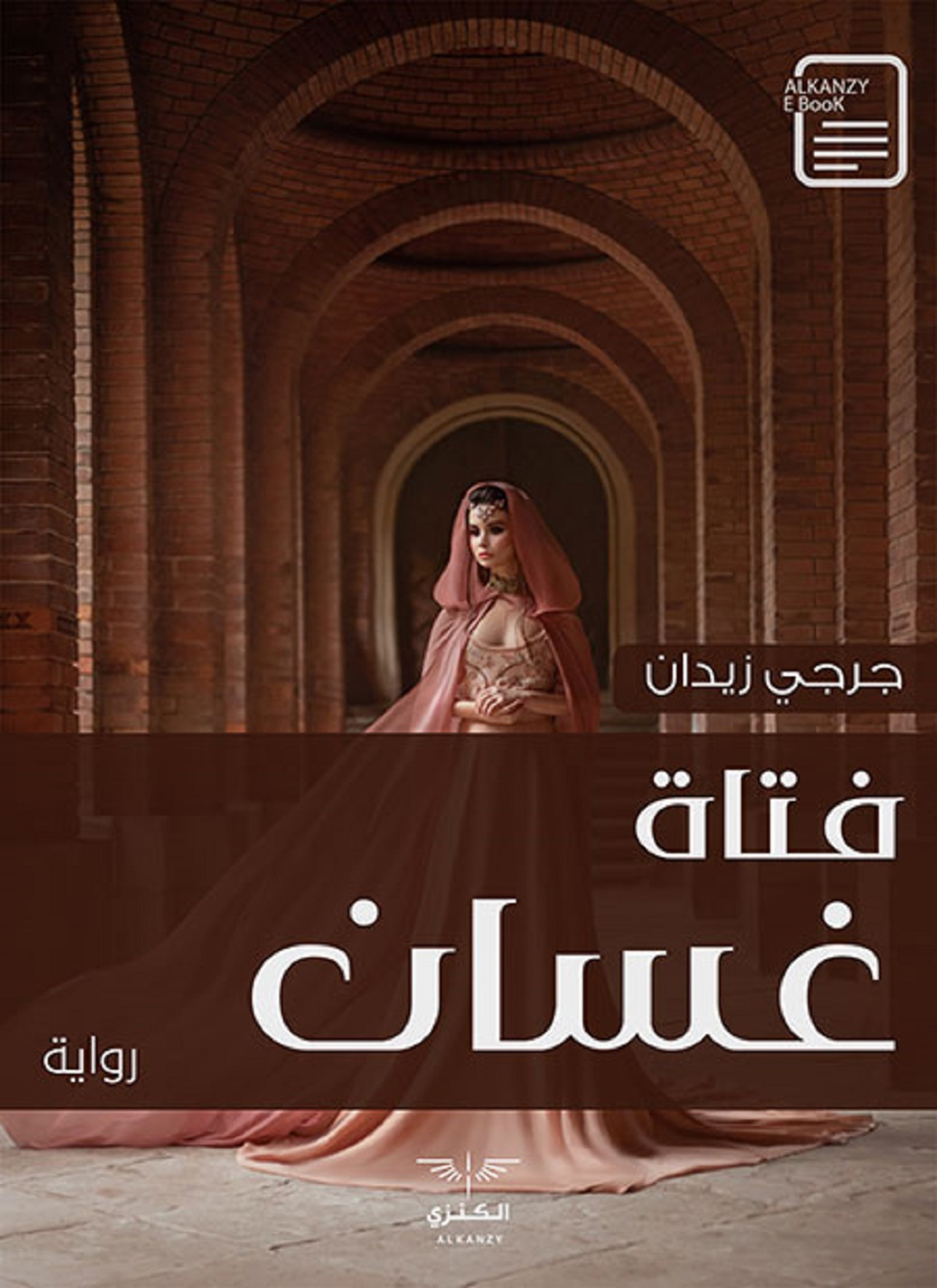 فتاة غسان