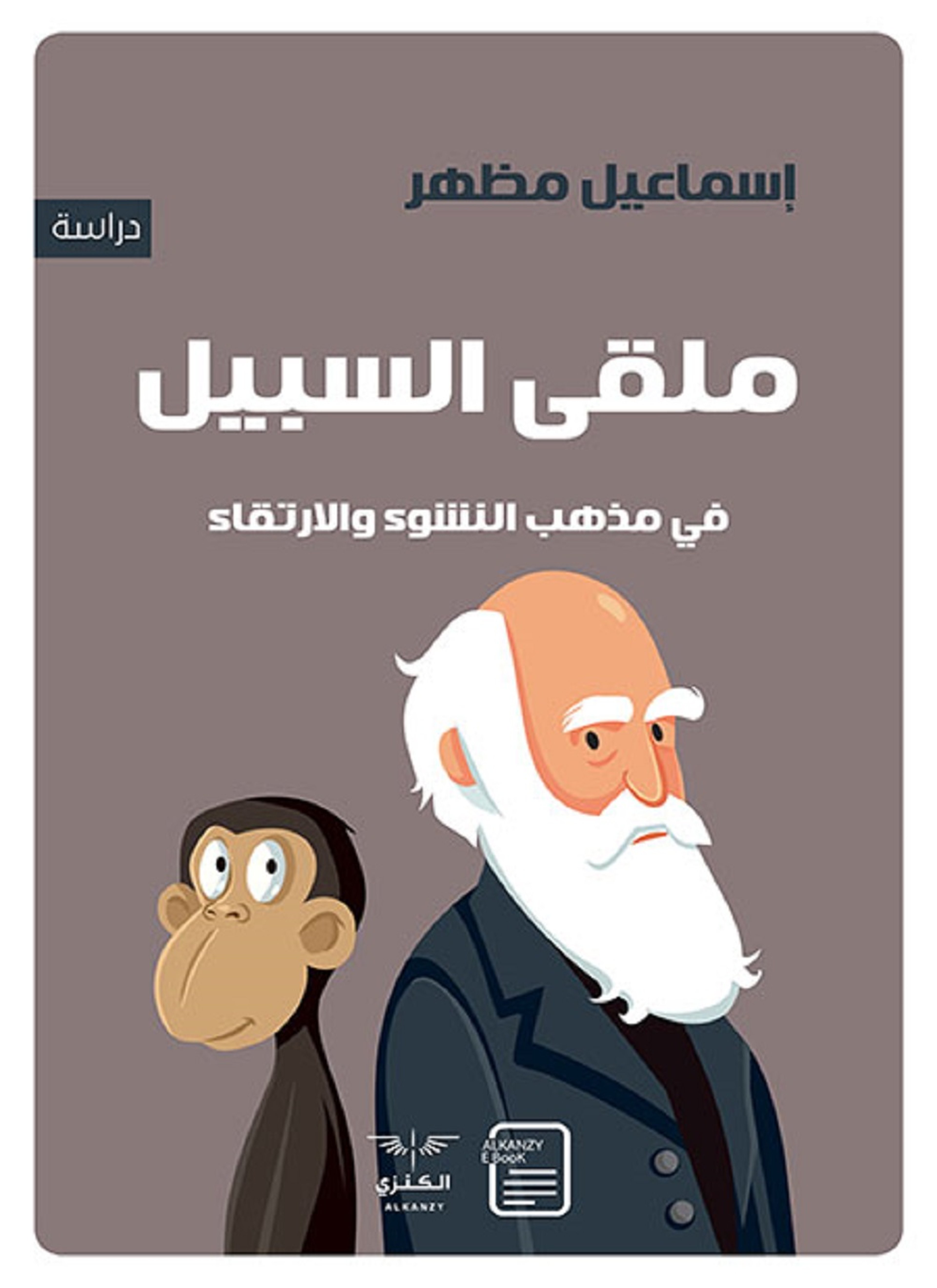 ملقى السبيل