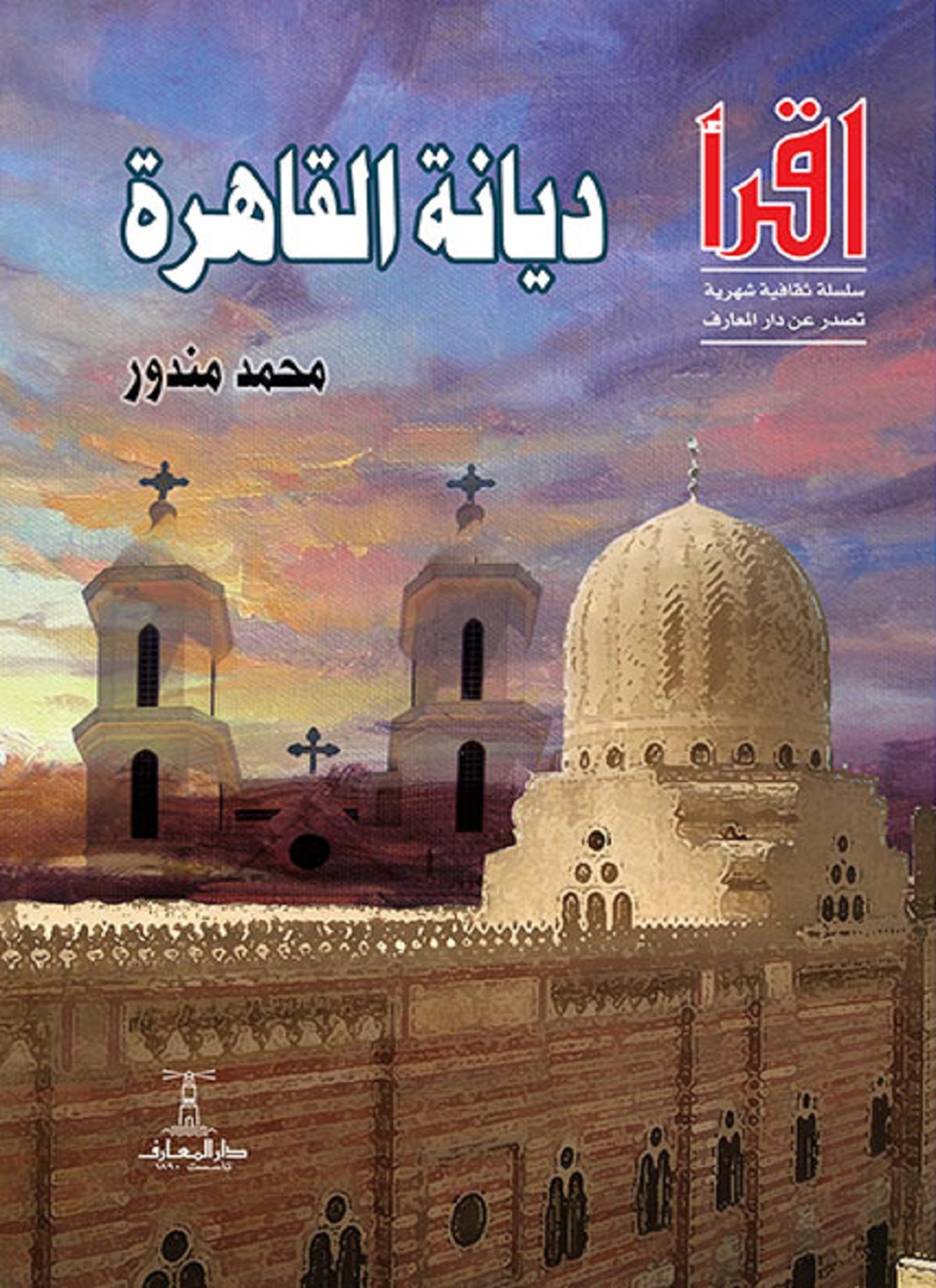 ديانة القاهرة