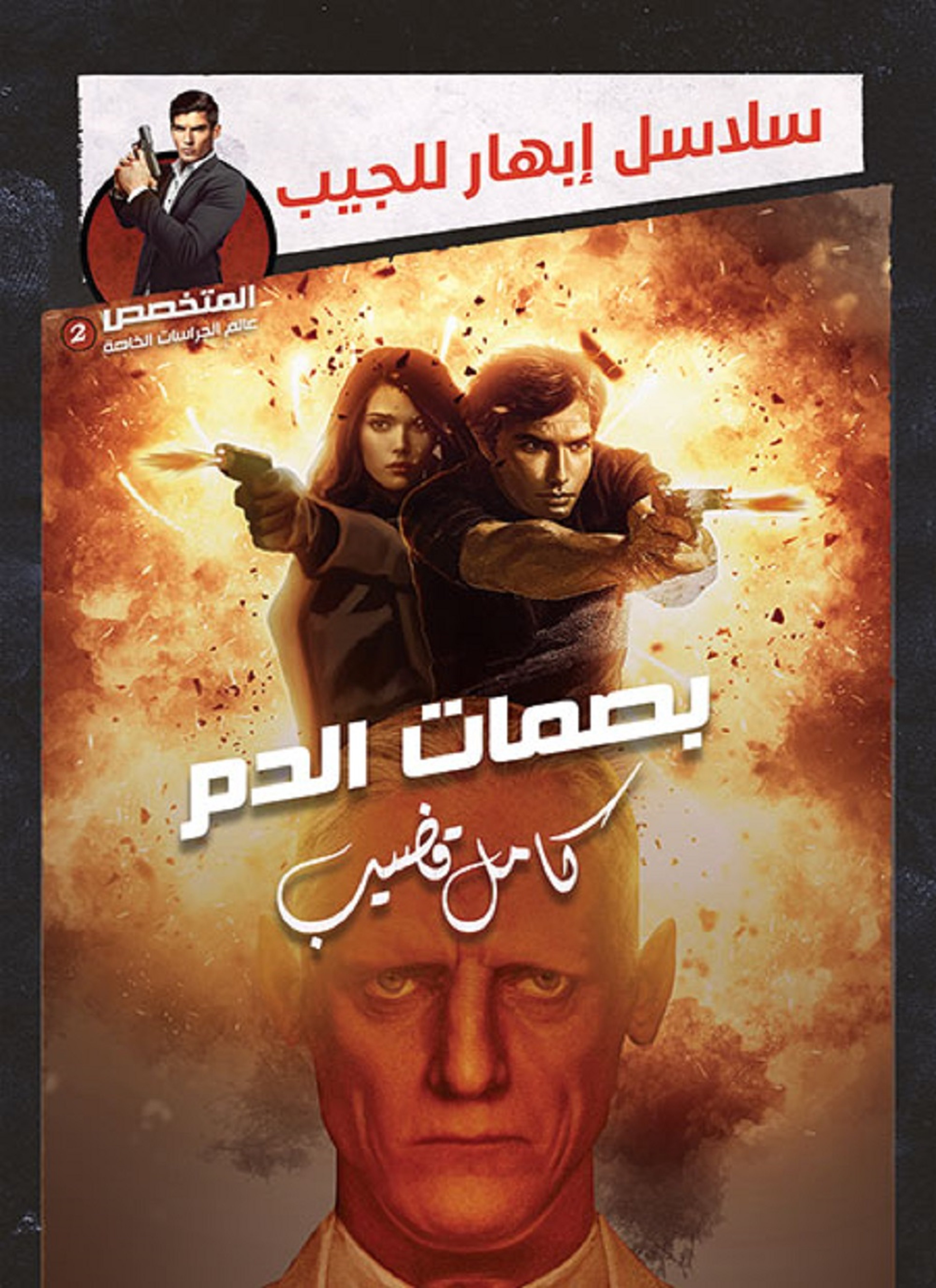 بصمات الدم