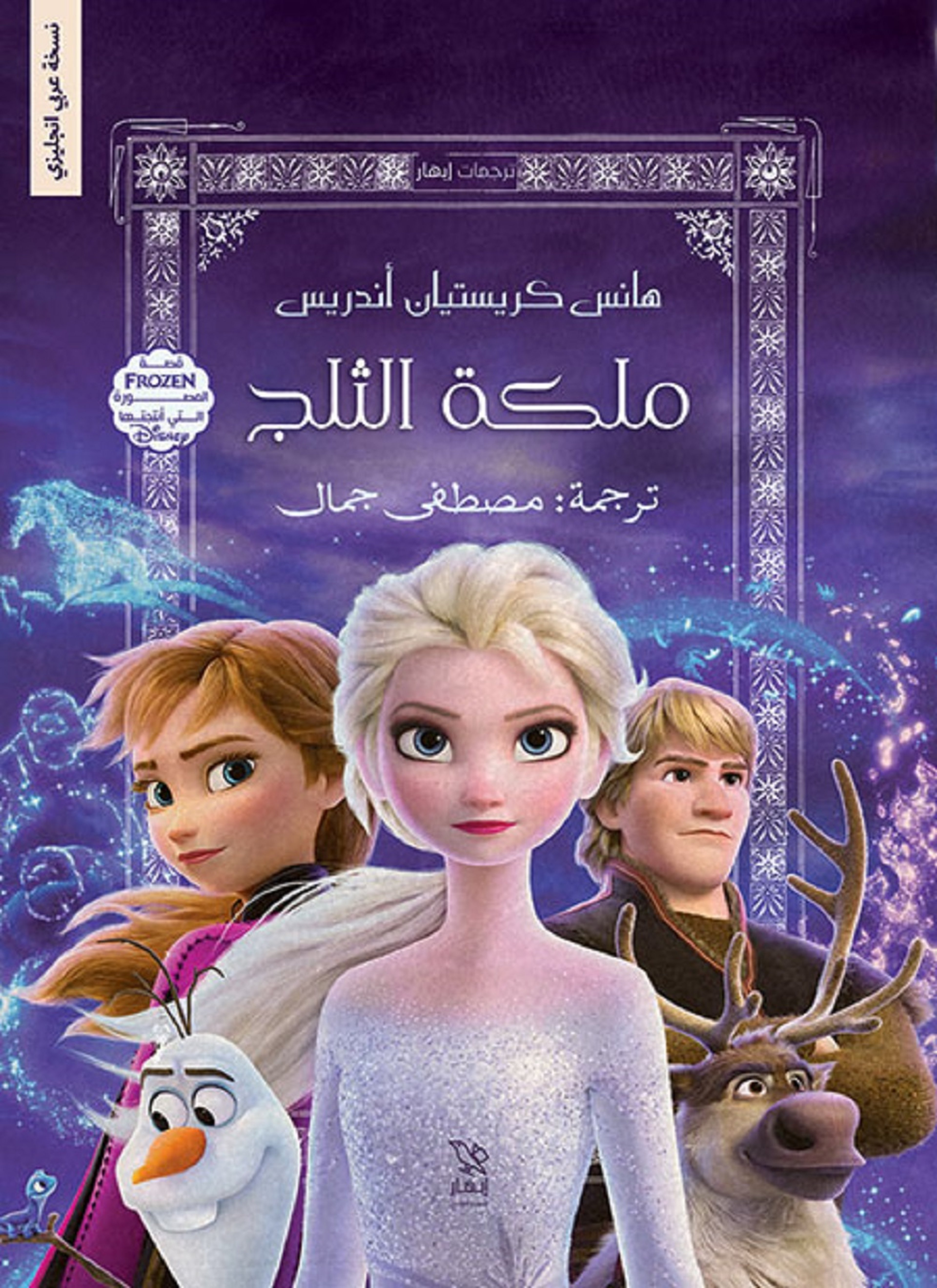 ملكة الثلج
