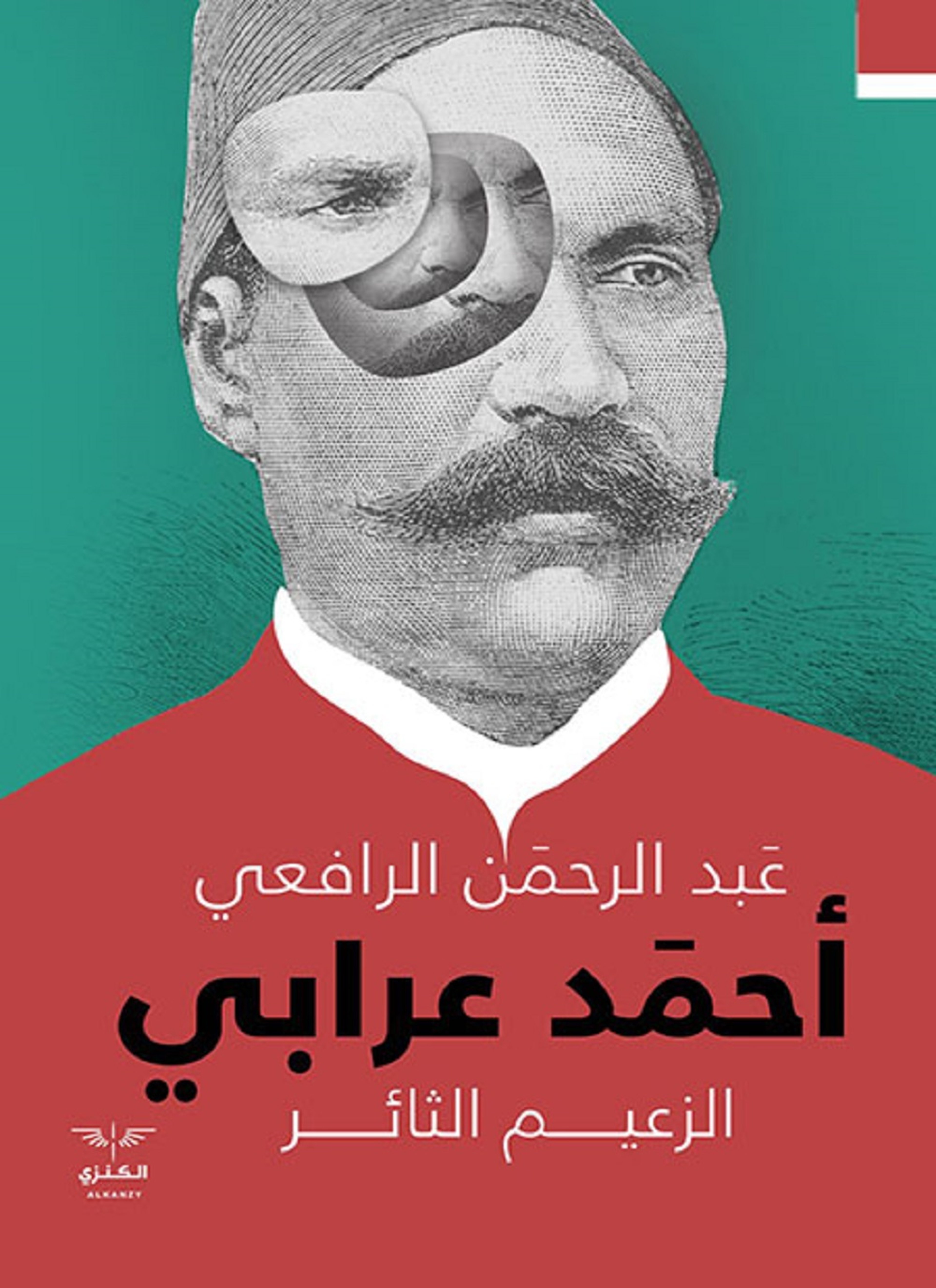 أحمد عرابى