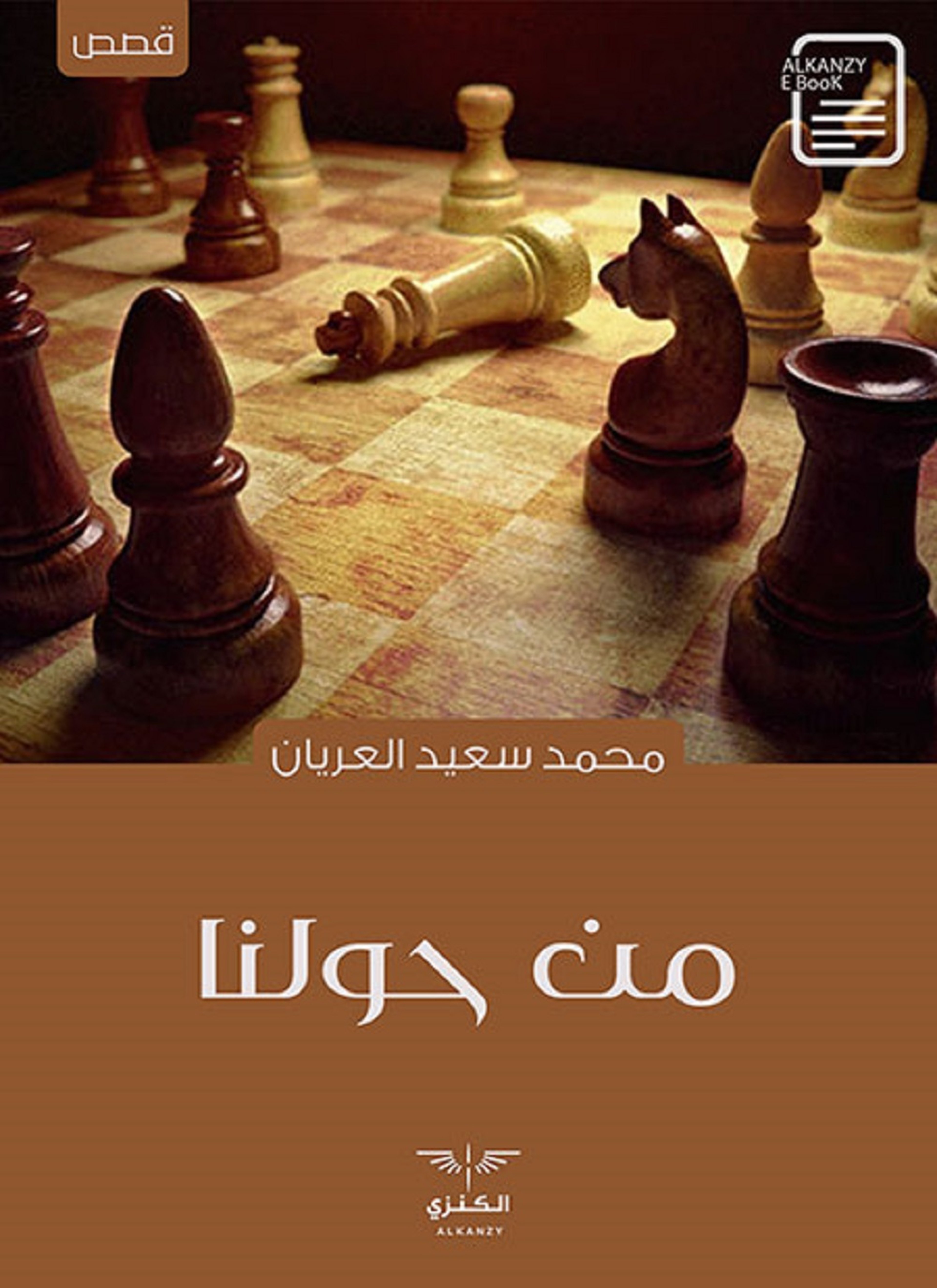 من حولنا