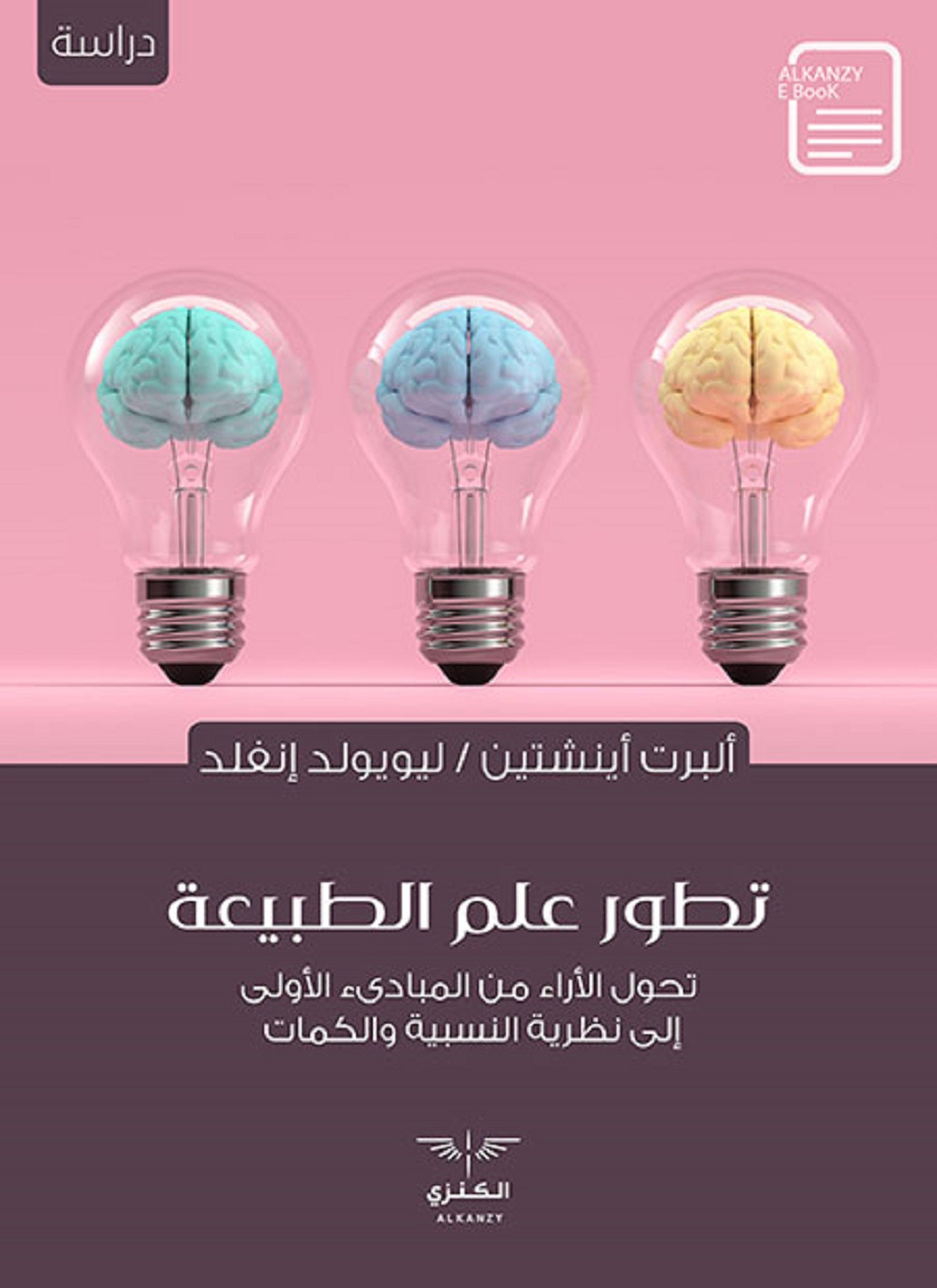 تطور علم الطبيعة