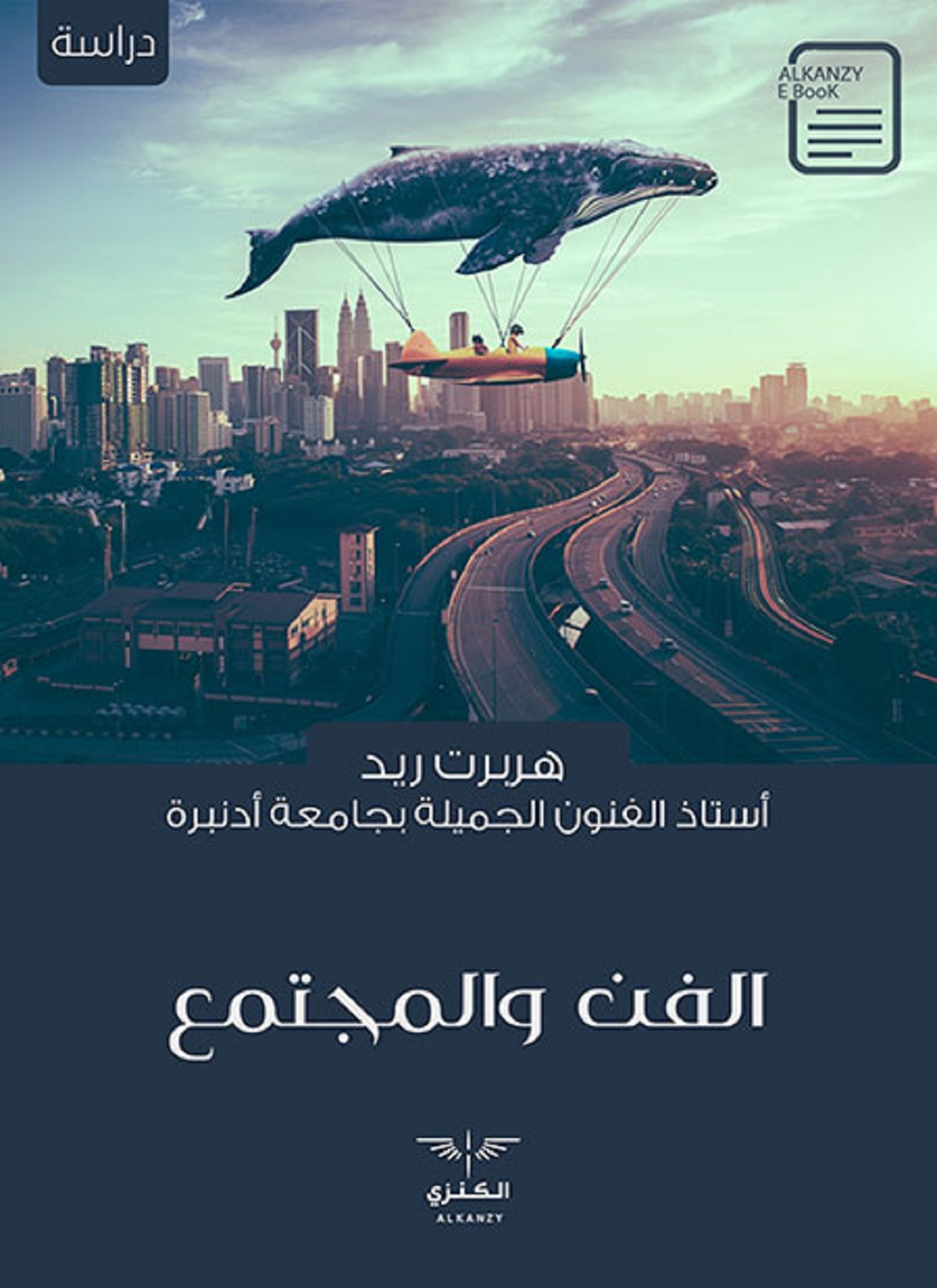 الفن والمجتمع