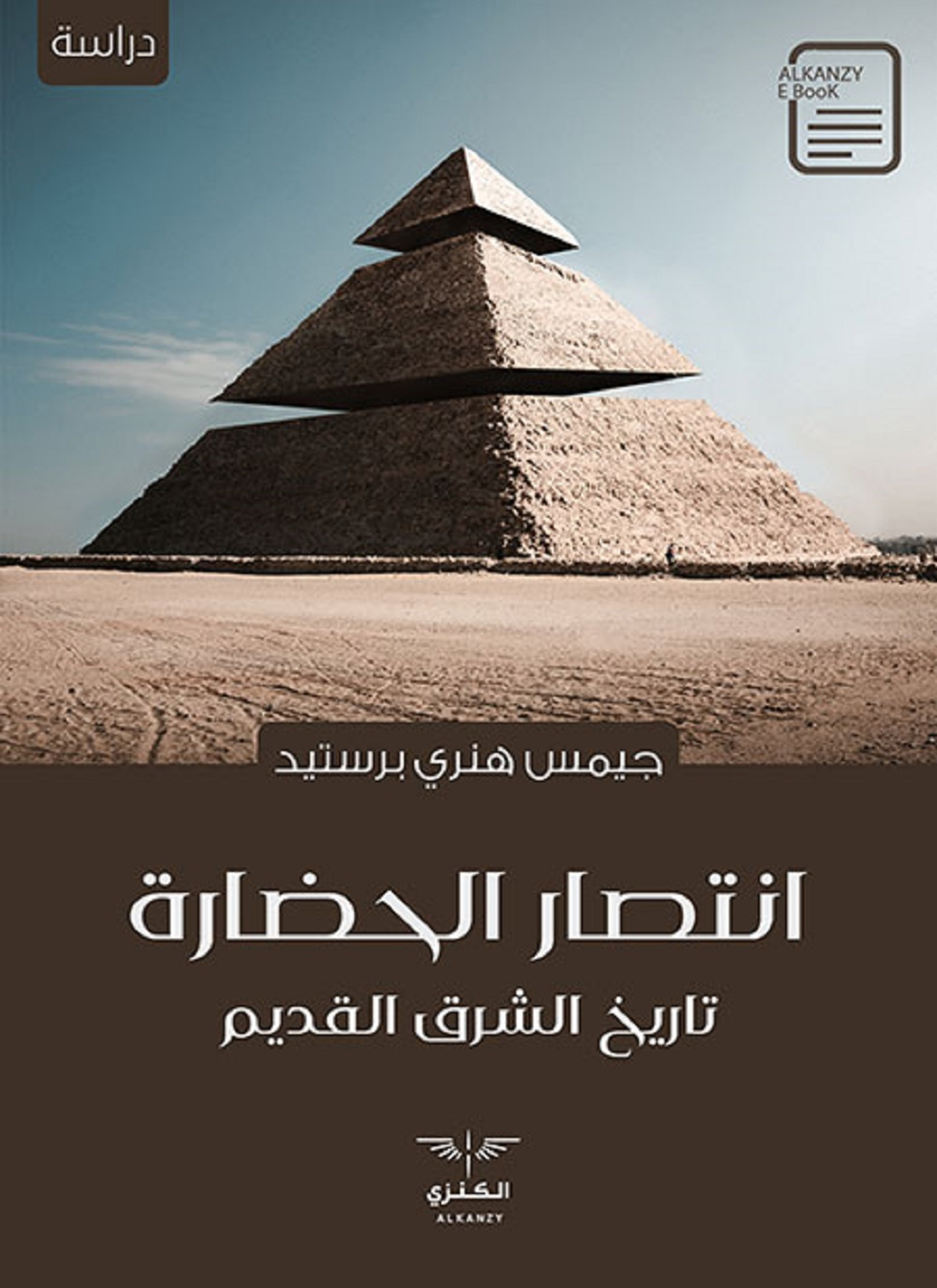 انتصار الحضارة
