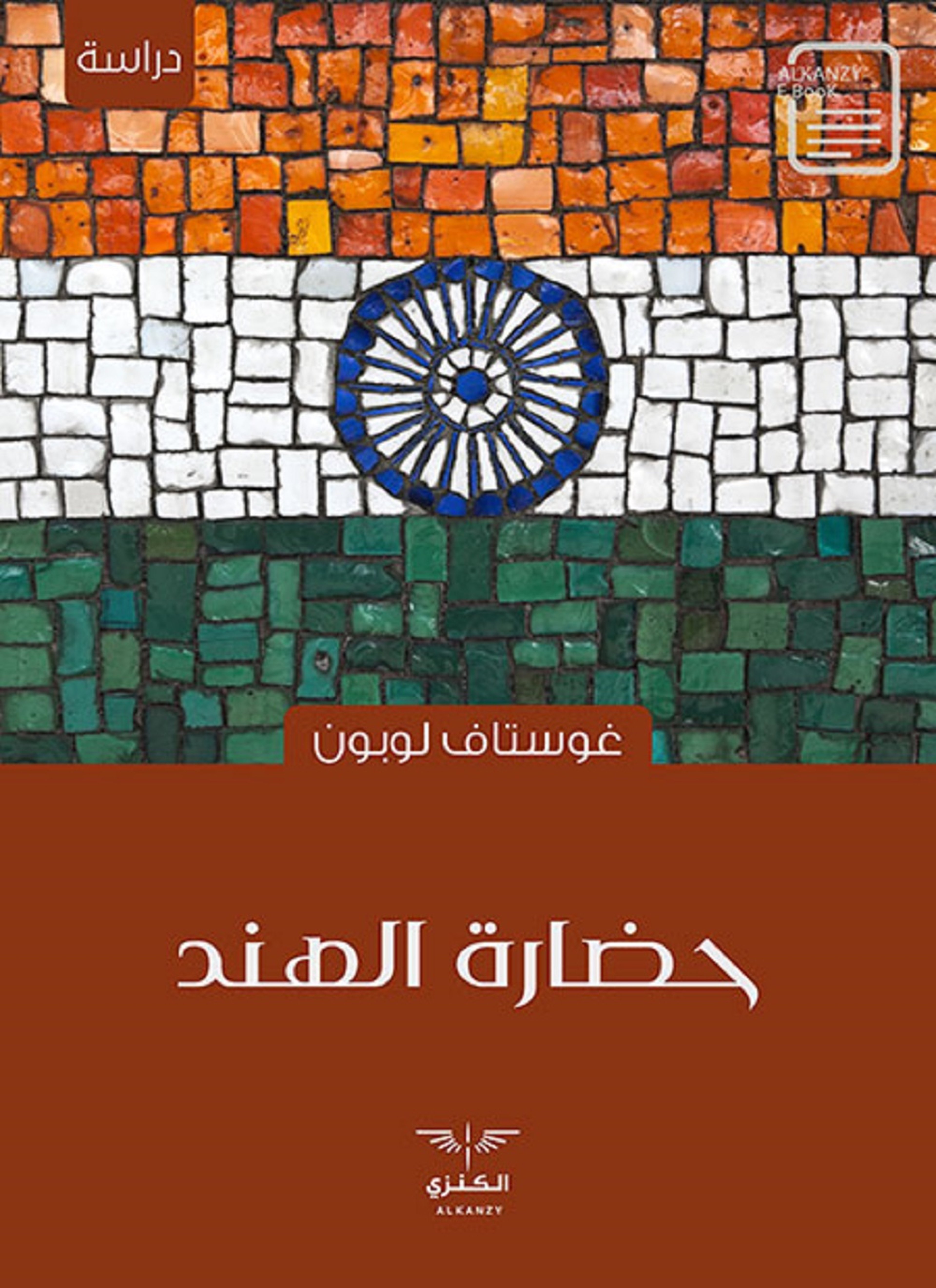 حضارة الهند