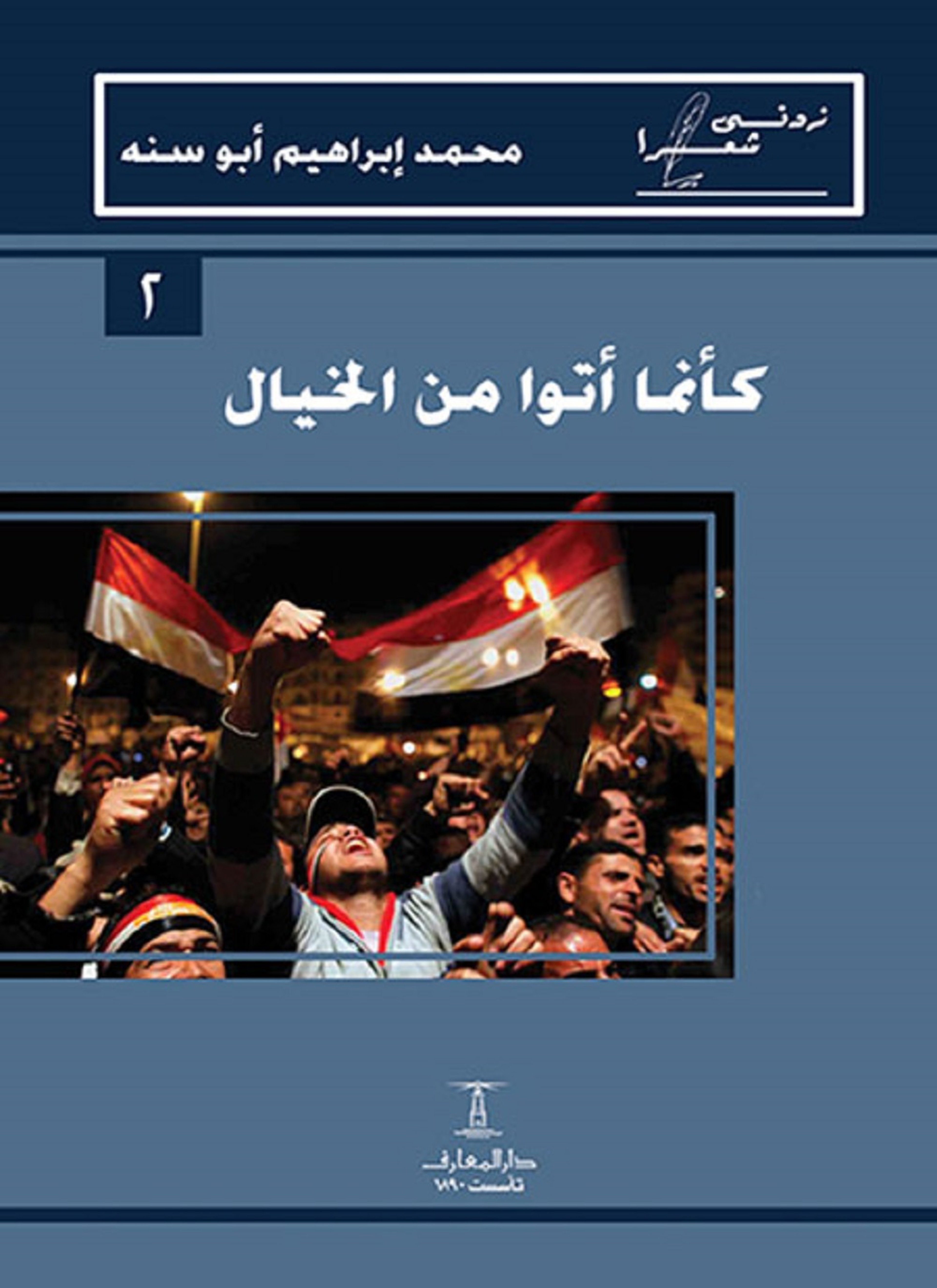 كأنما أتوا من الخيال