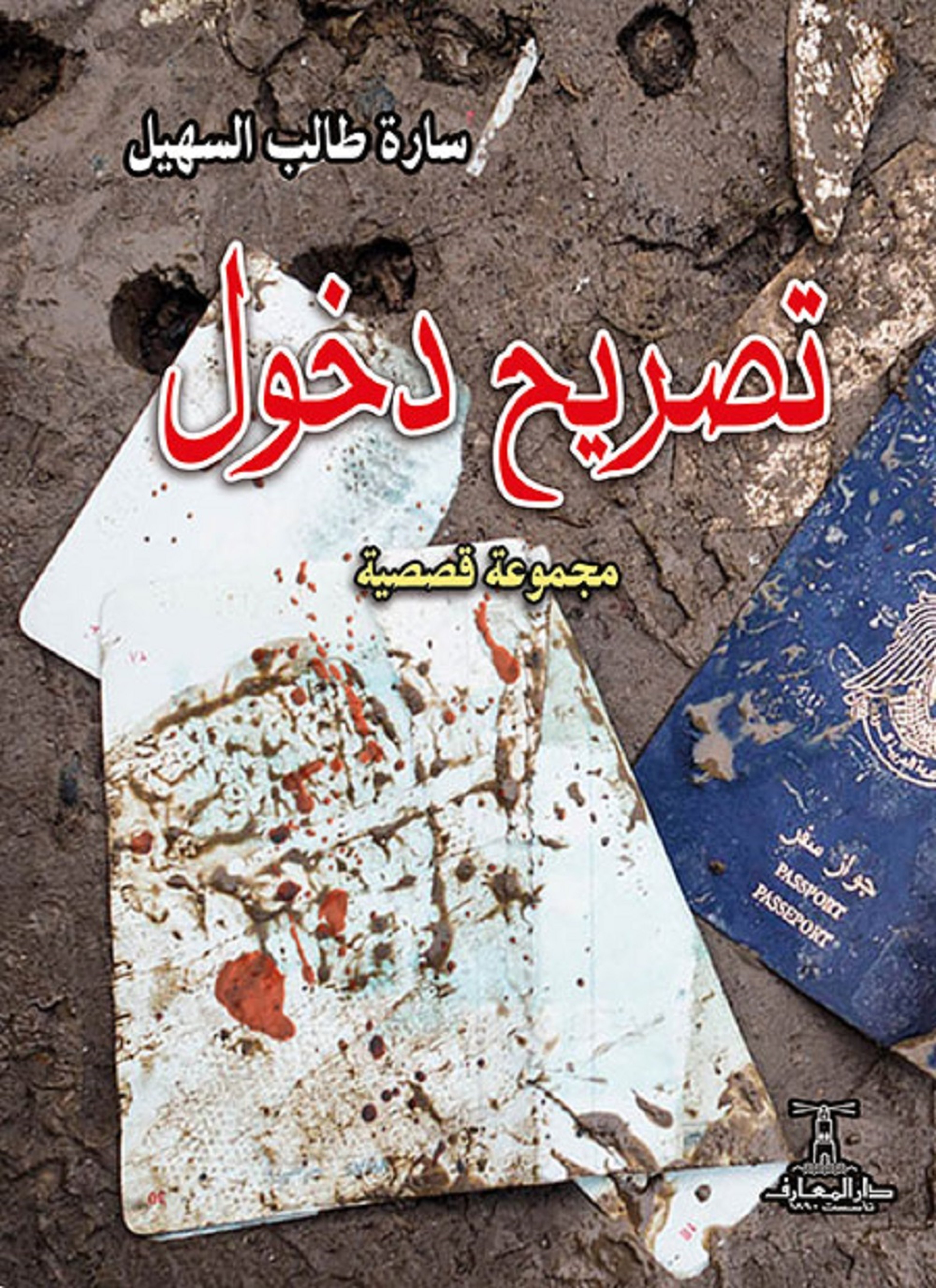 تصريح دخول