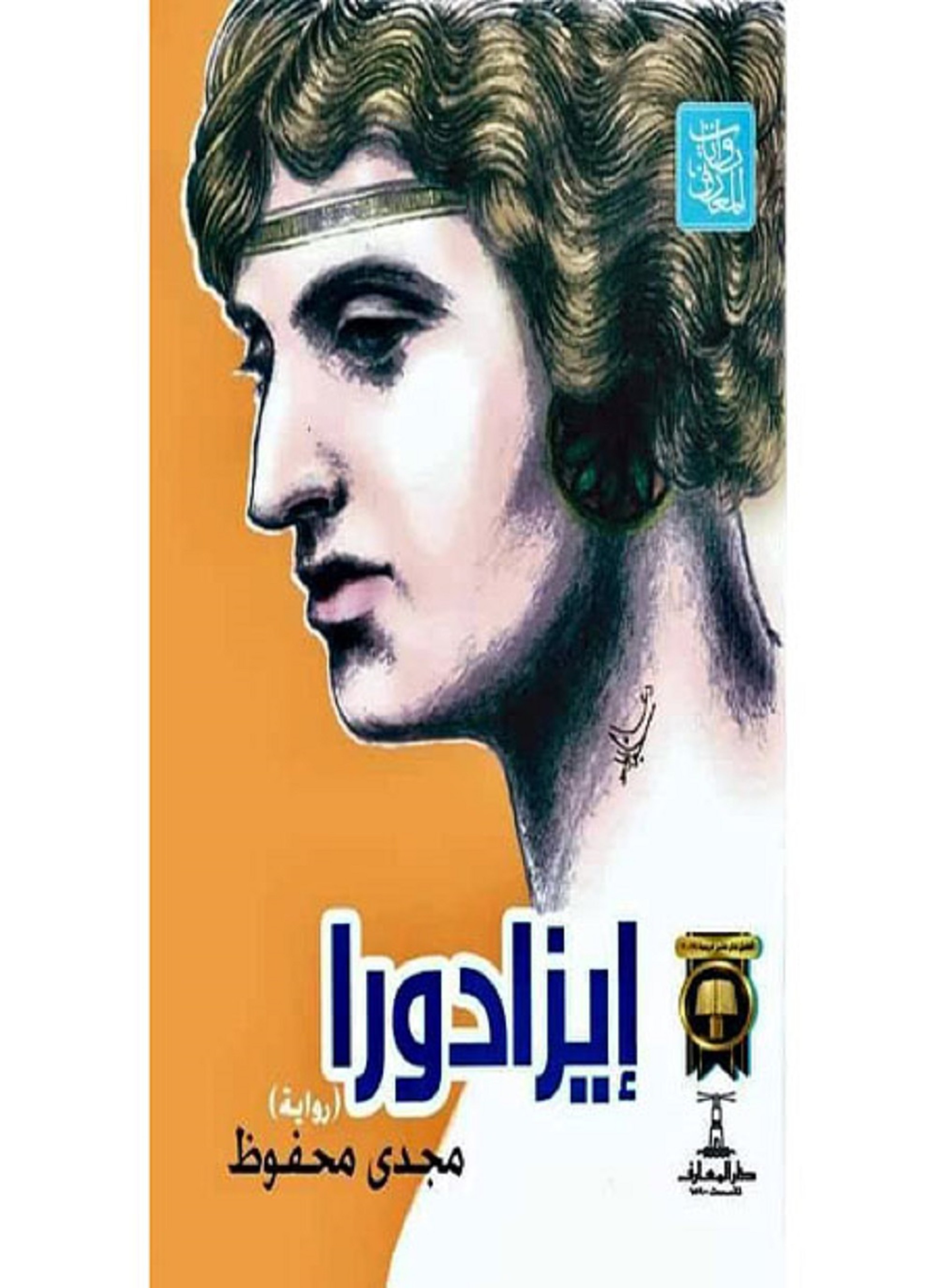إيزادورا