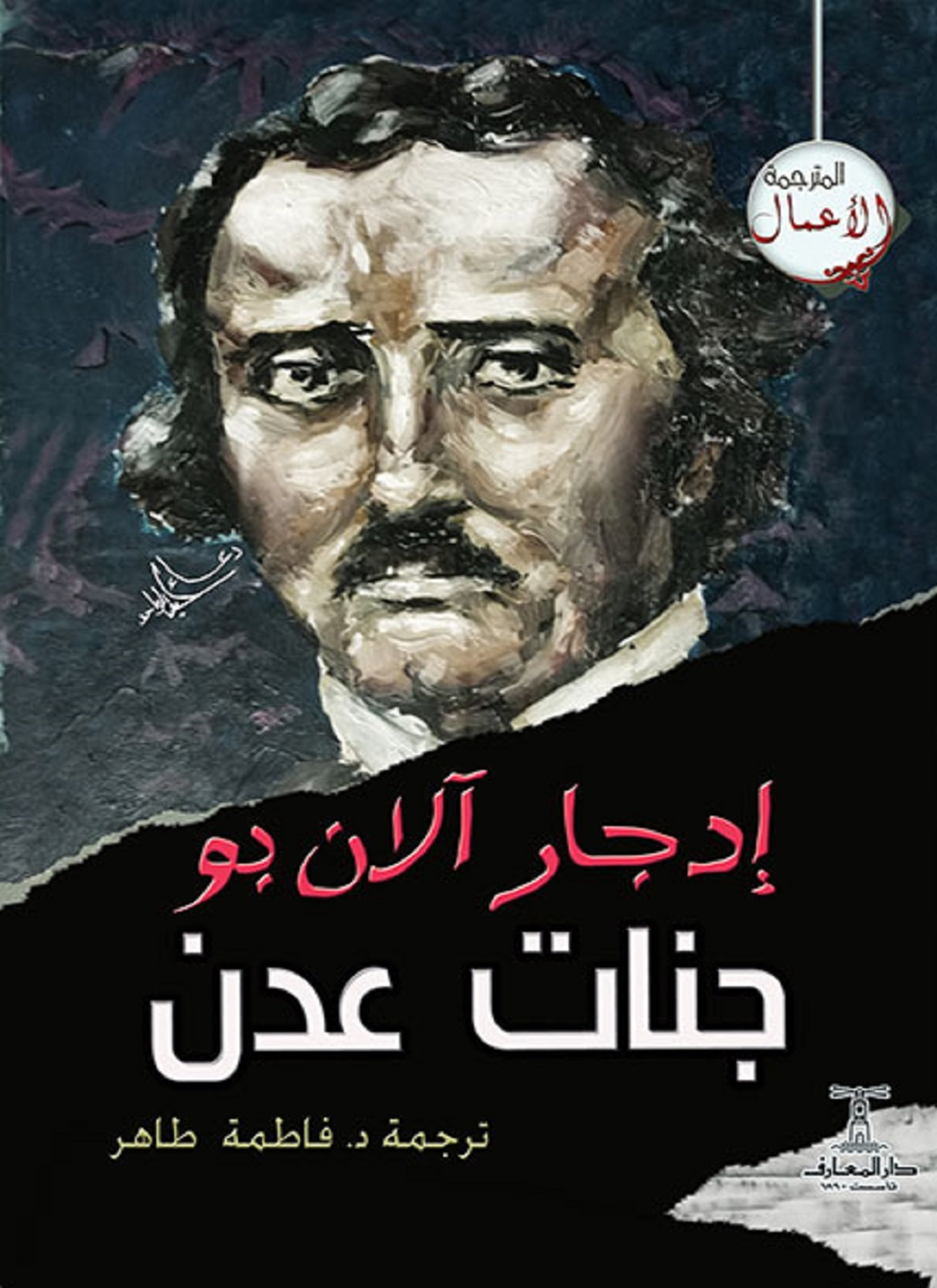 جنات عدن