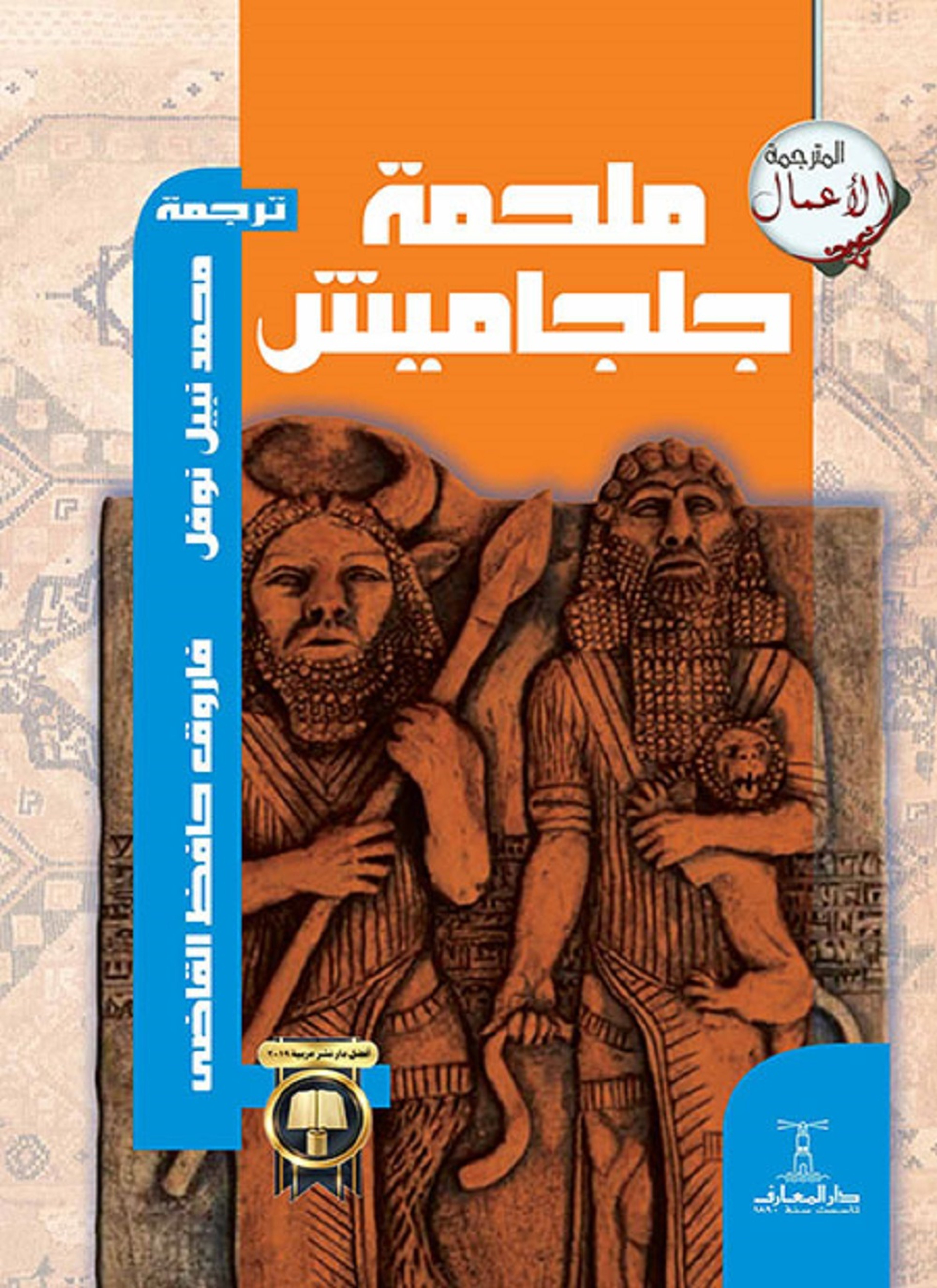 ملحمة جلجاميش