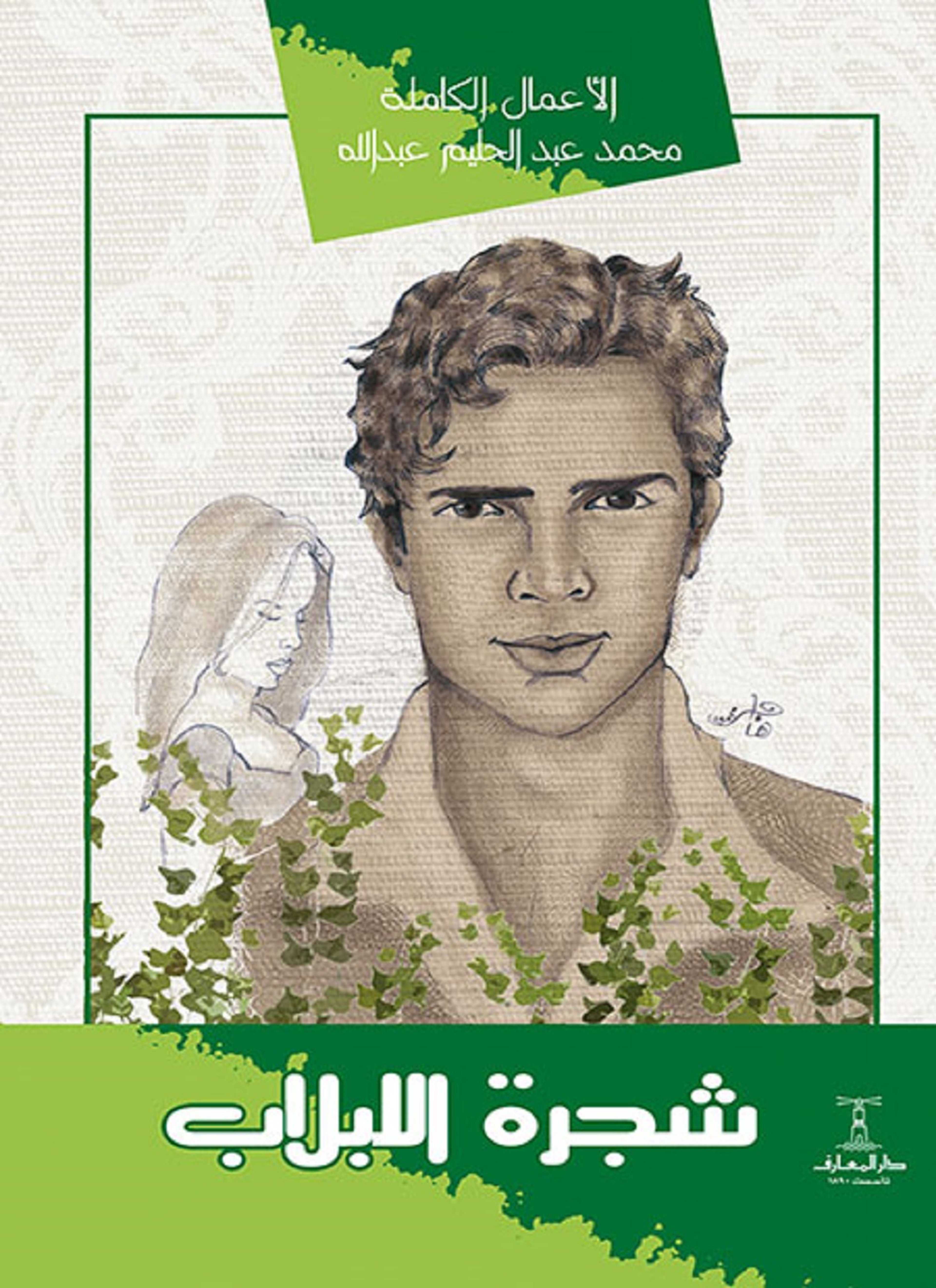 شجرة اللبلاب