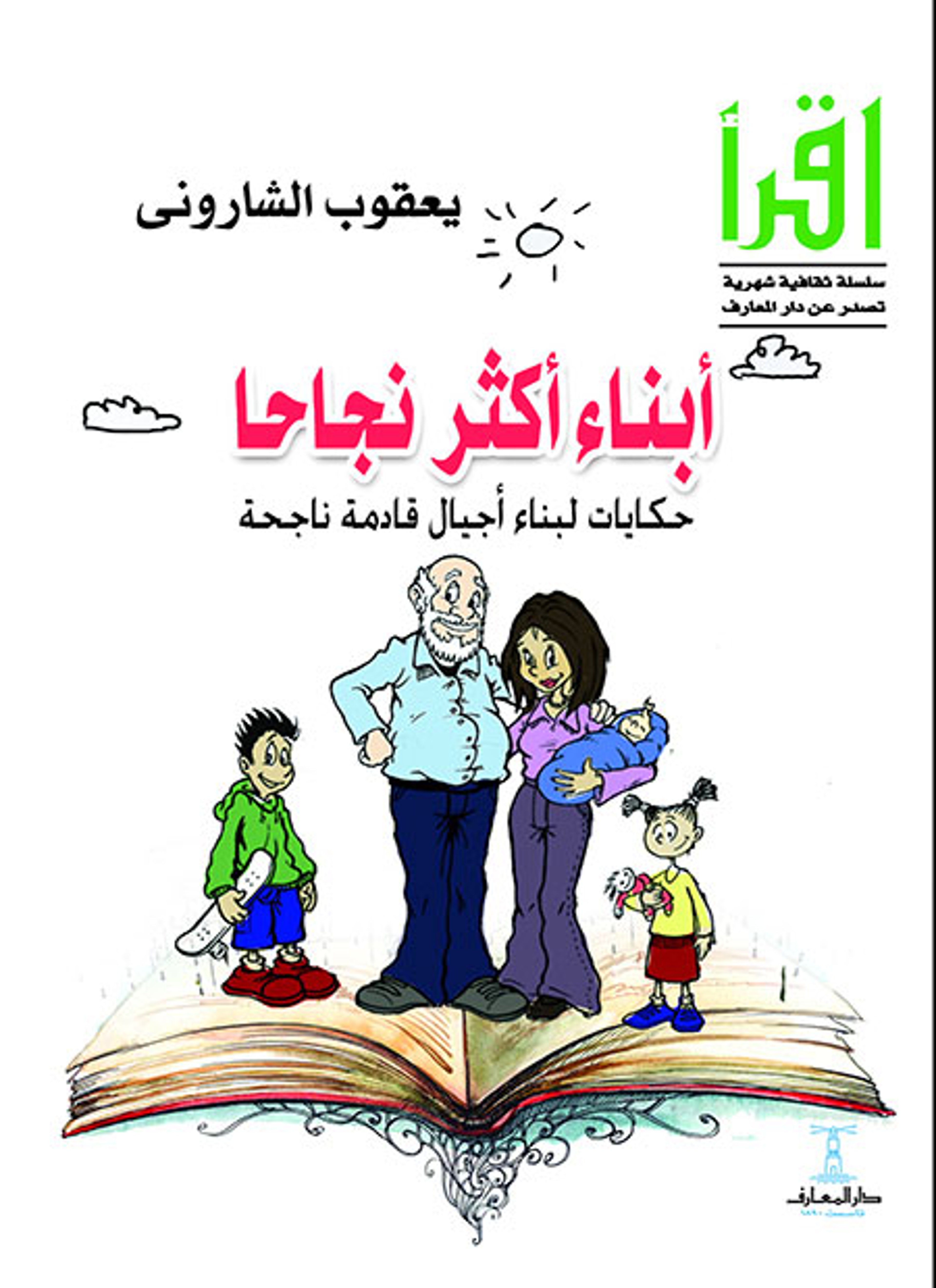 أبناء أكثر نجاحا