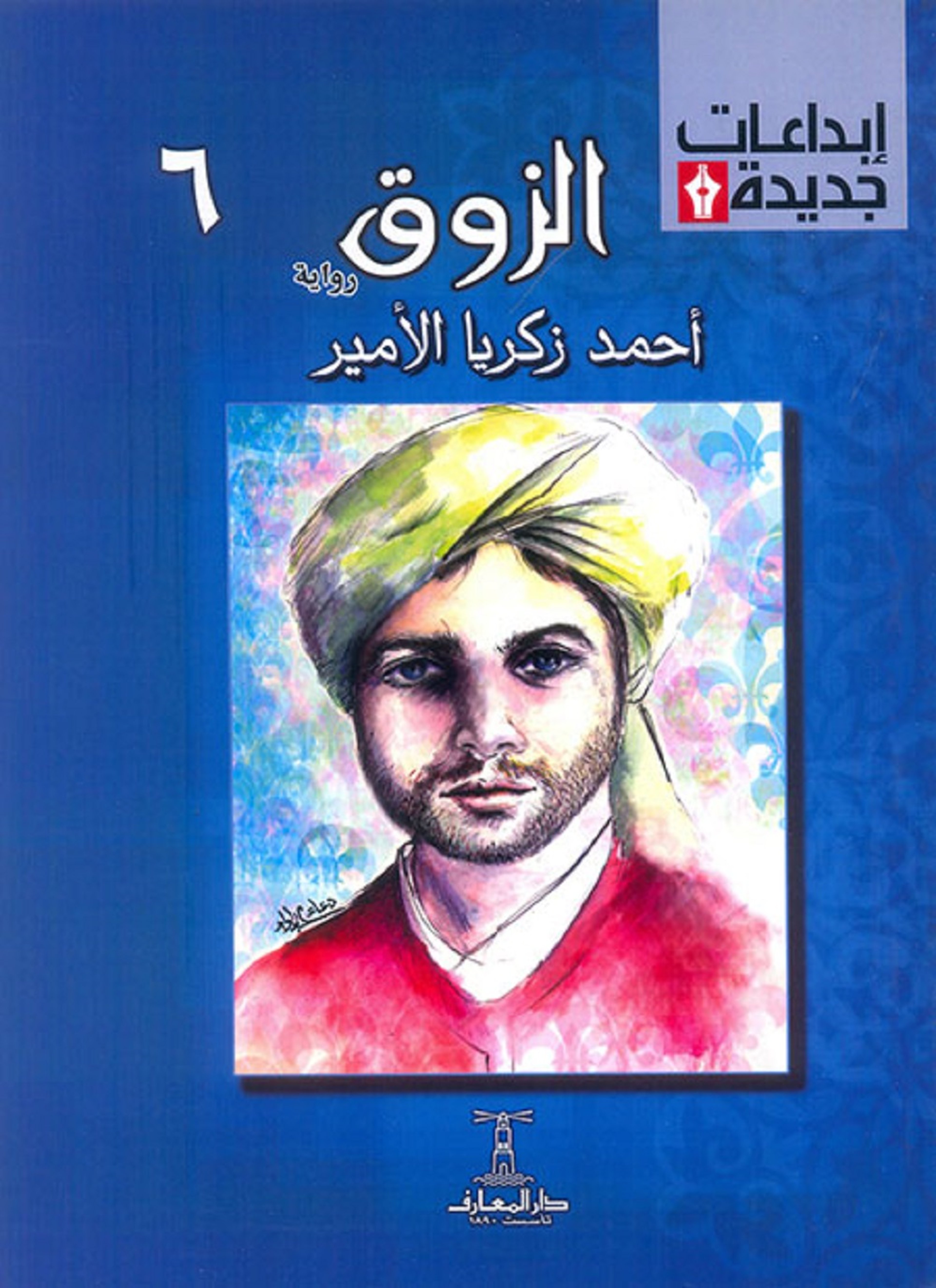 الزوق