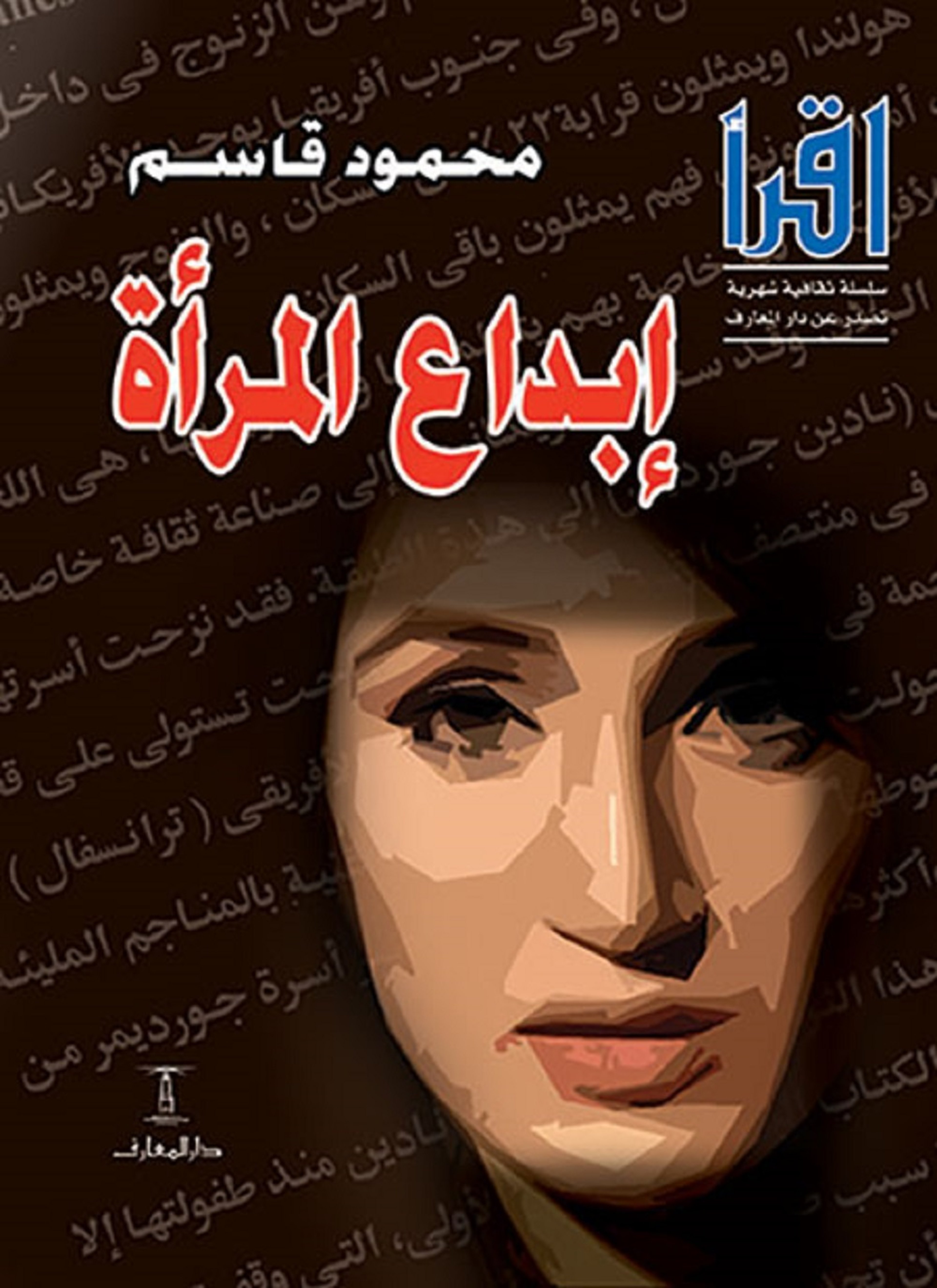 إبداع المرأة