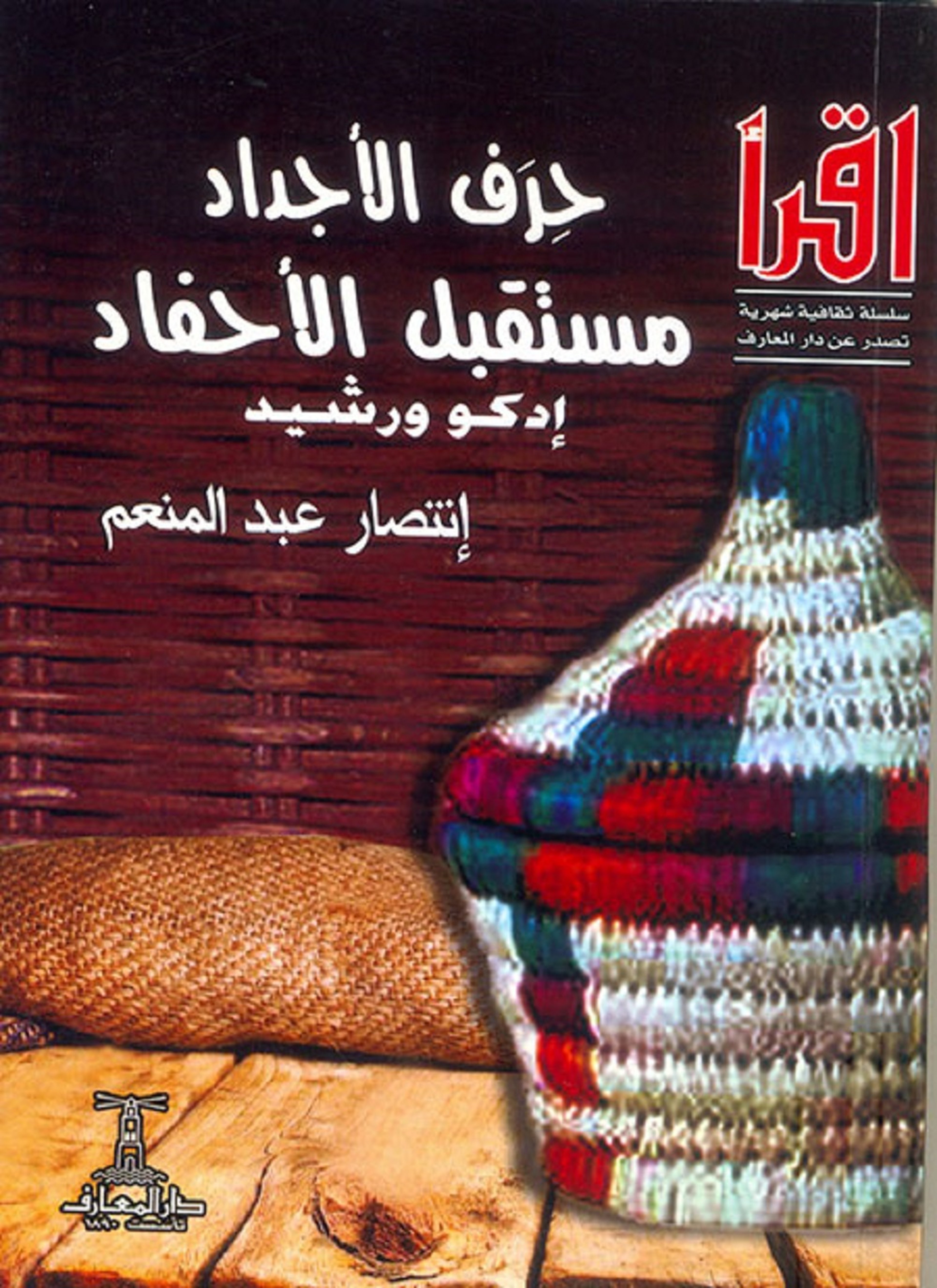 حرف الأجداد مستقبل الأحفاد
