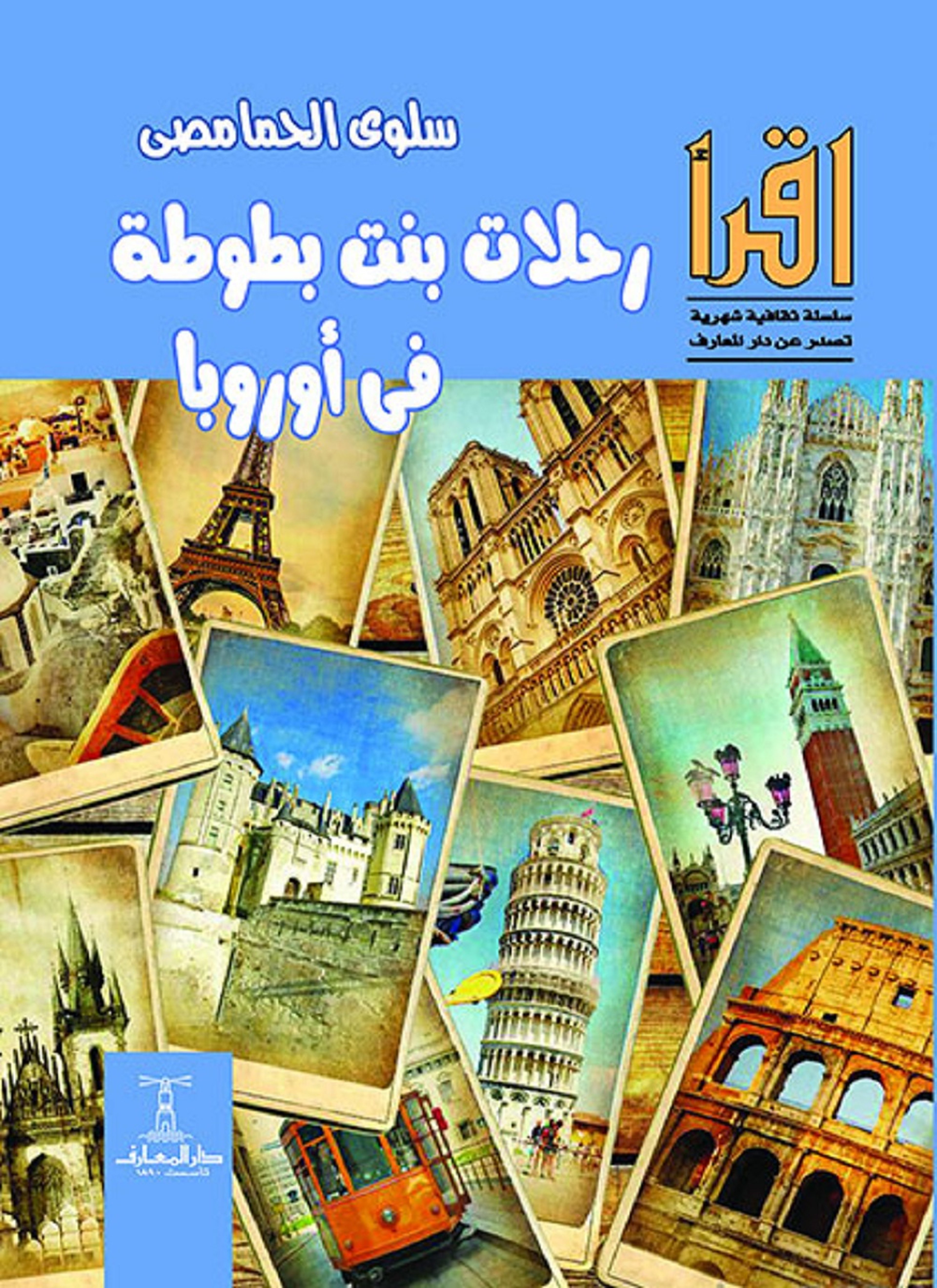 رحلات بنت بطوطة فى أوروبا