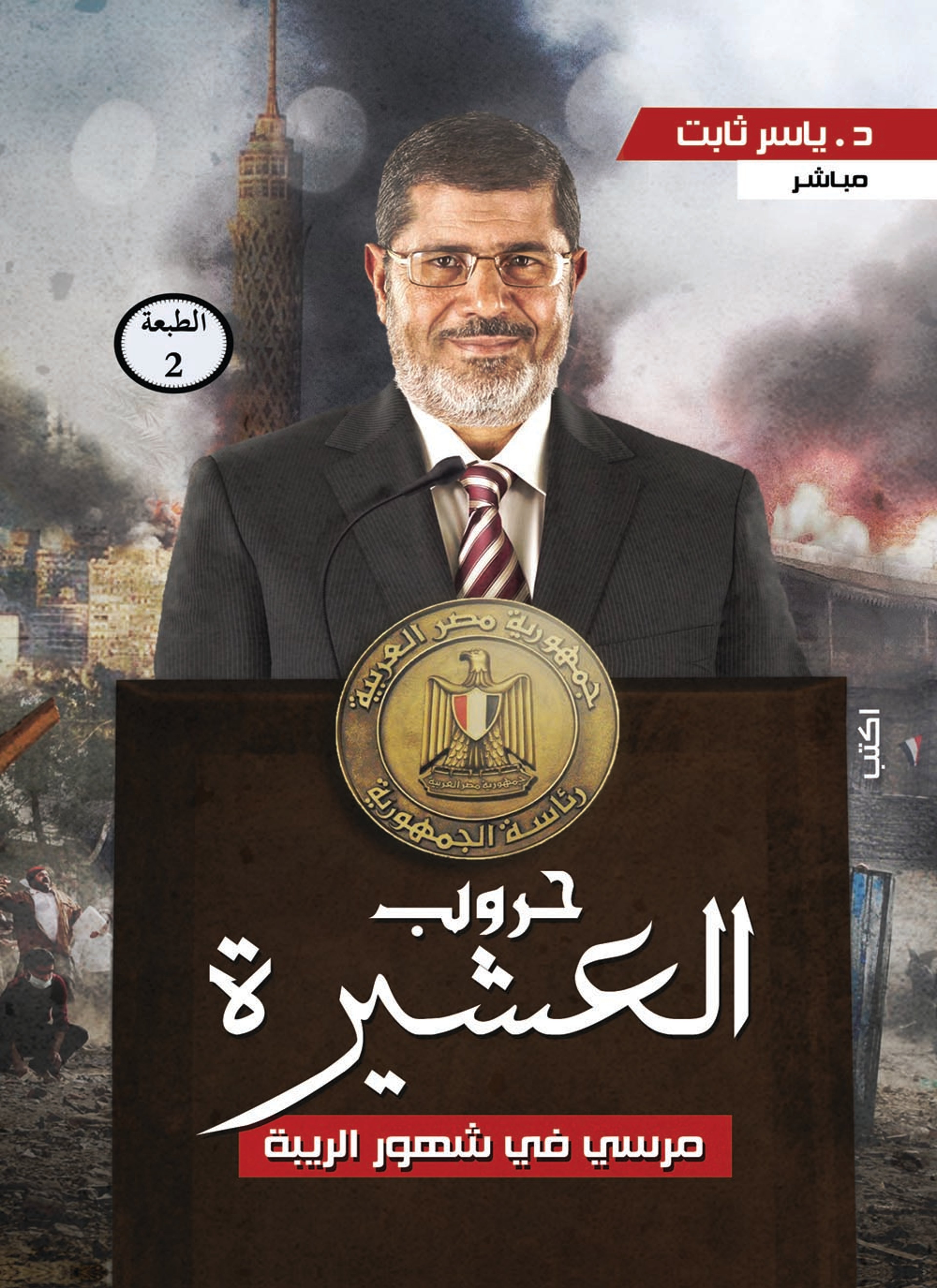 حروب العشيرة