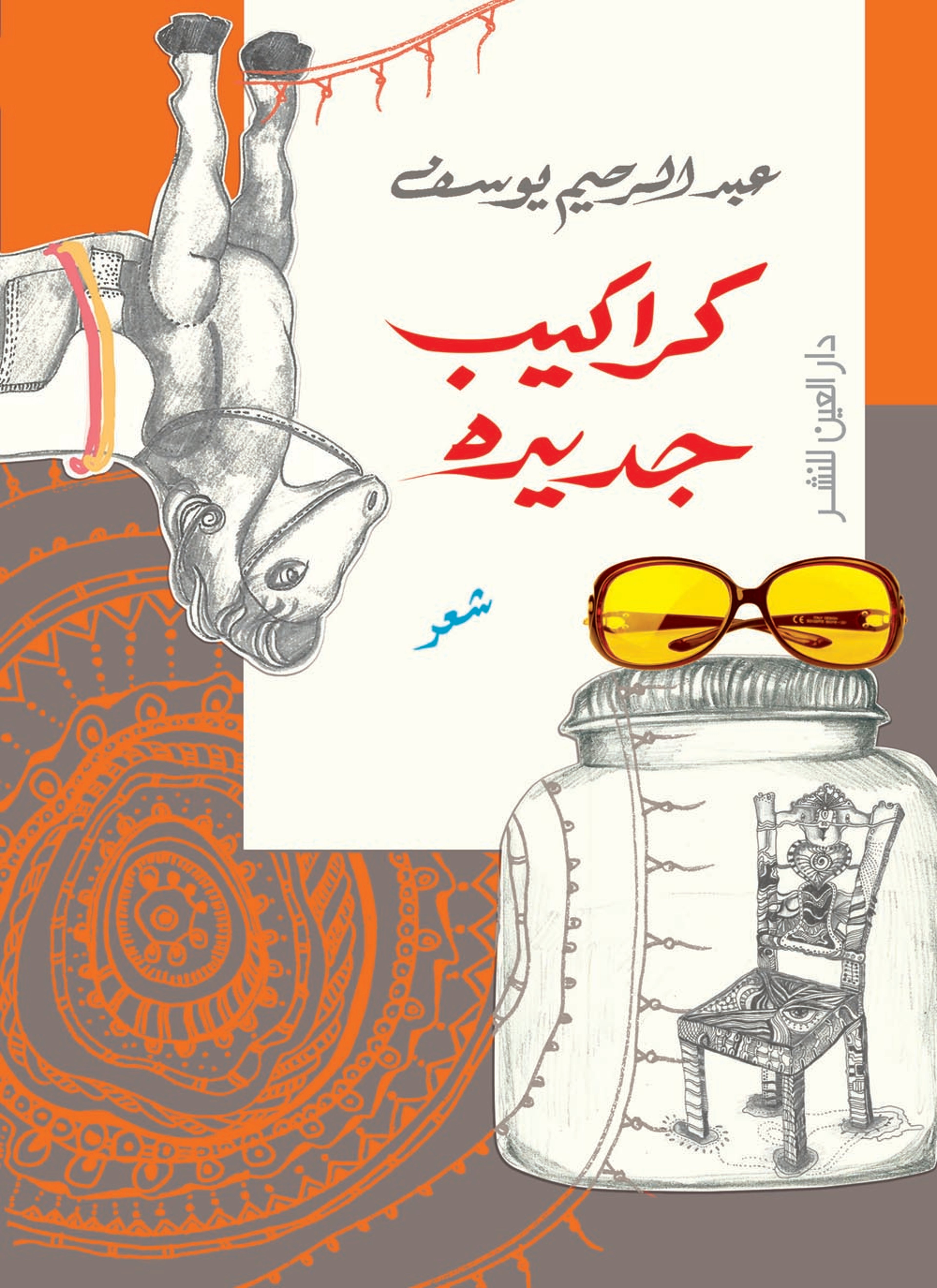 كراكيب جديدة
