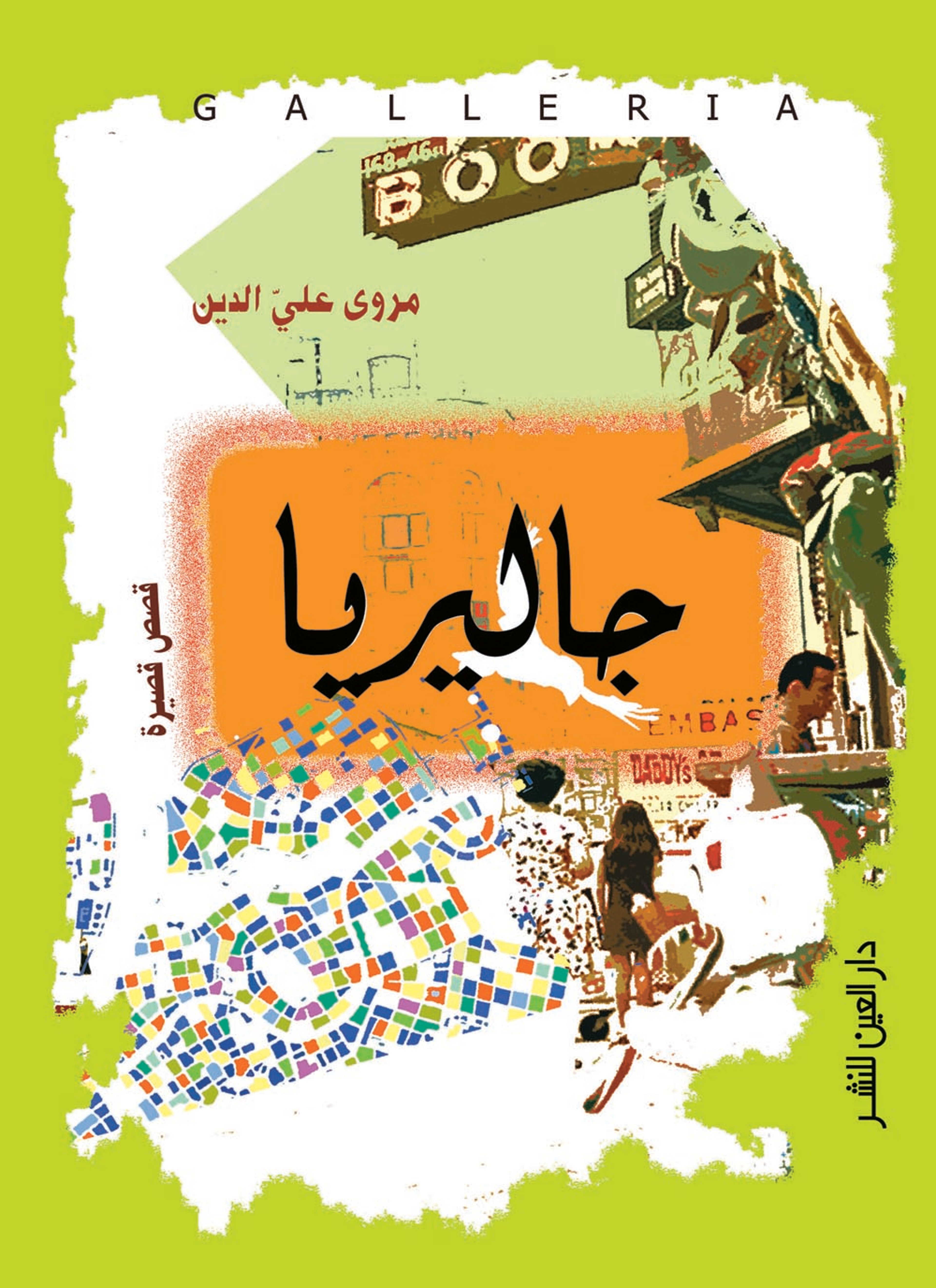 جاليريا
