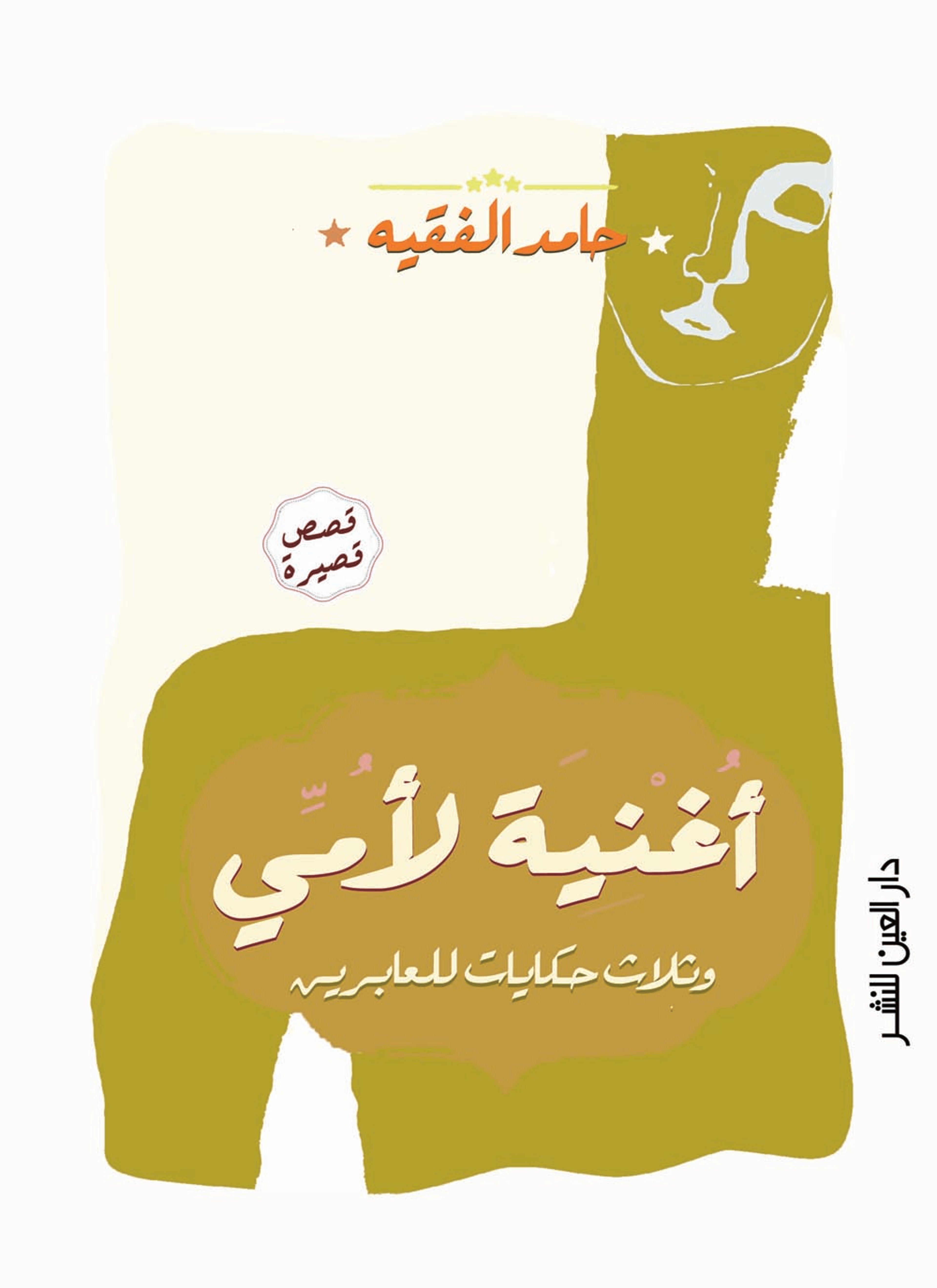 أغنية لأمي