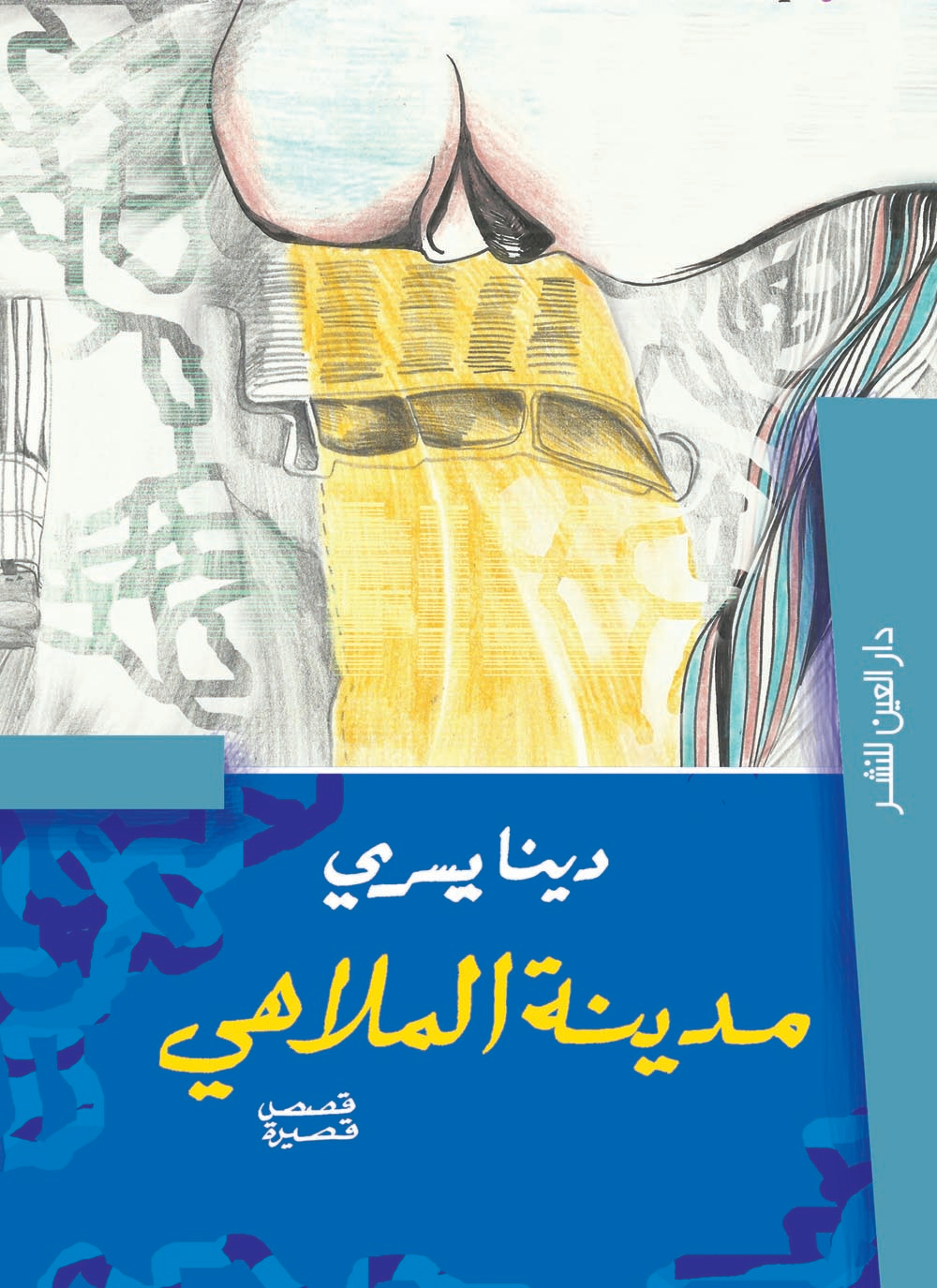 مدينة الملاهي