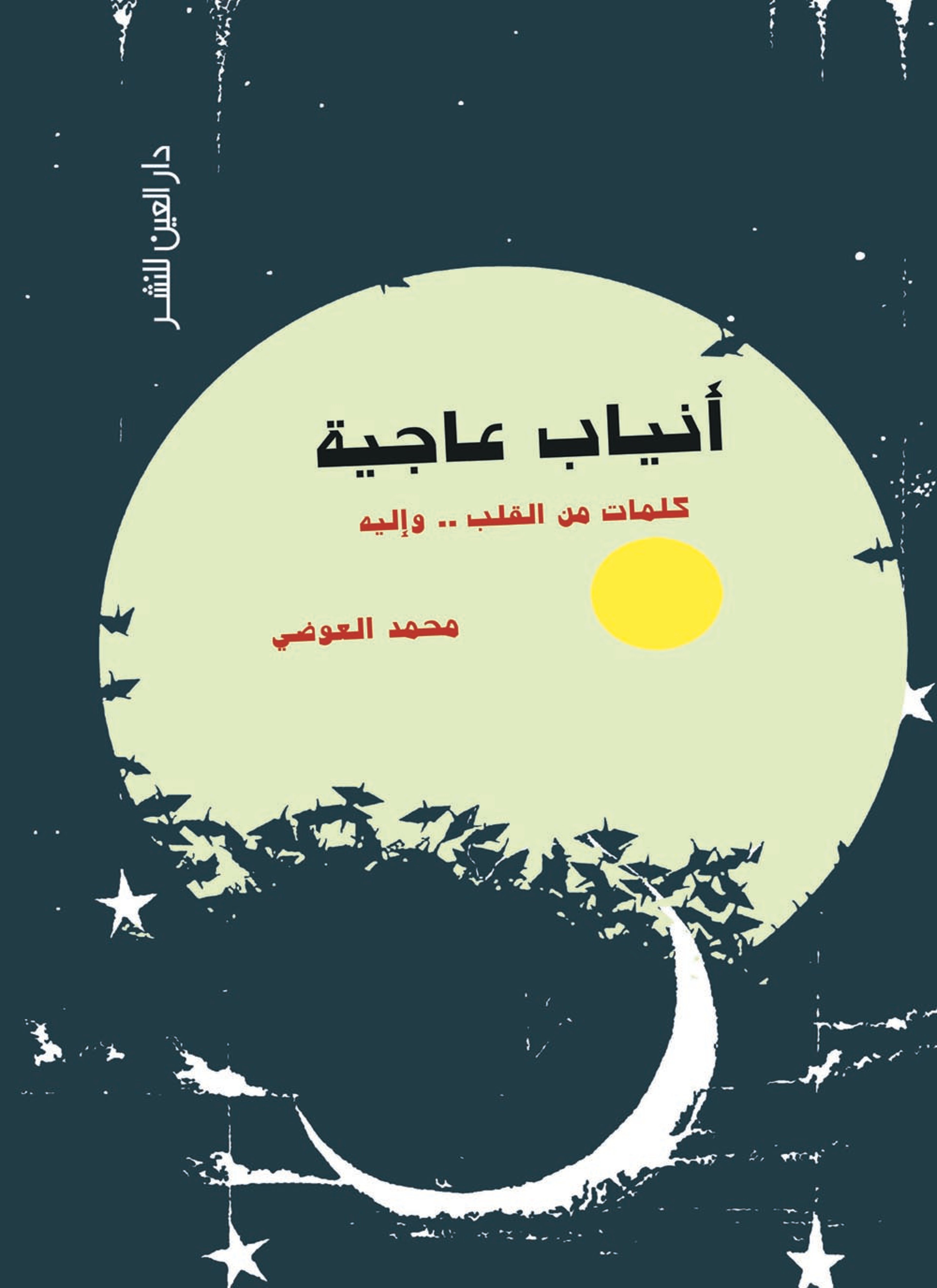 أنياب عاجية