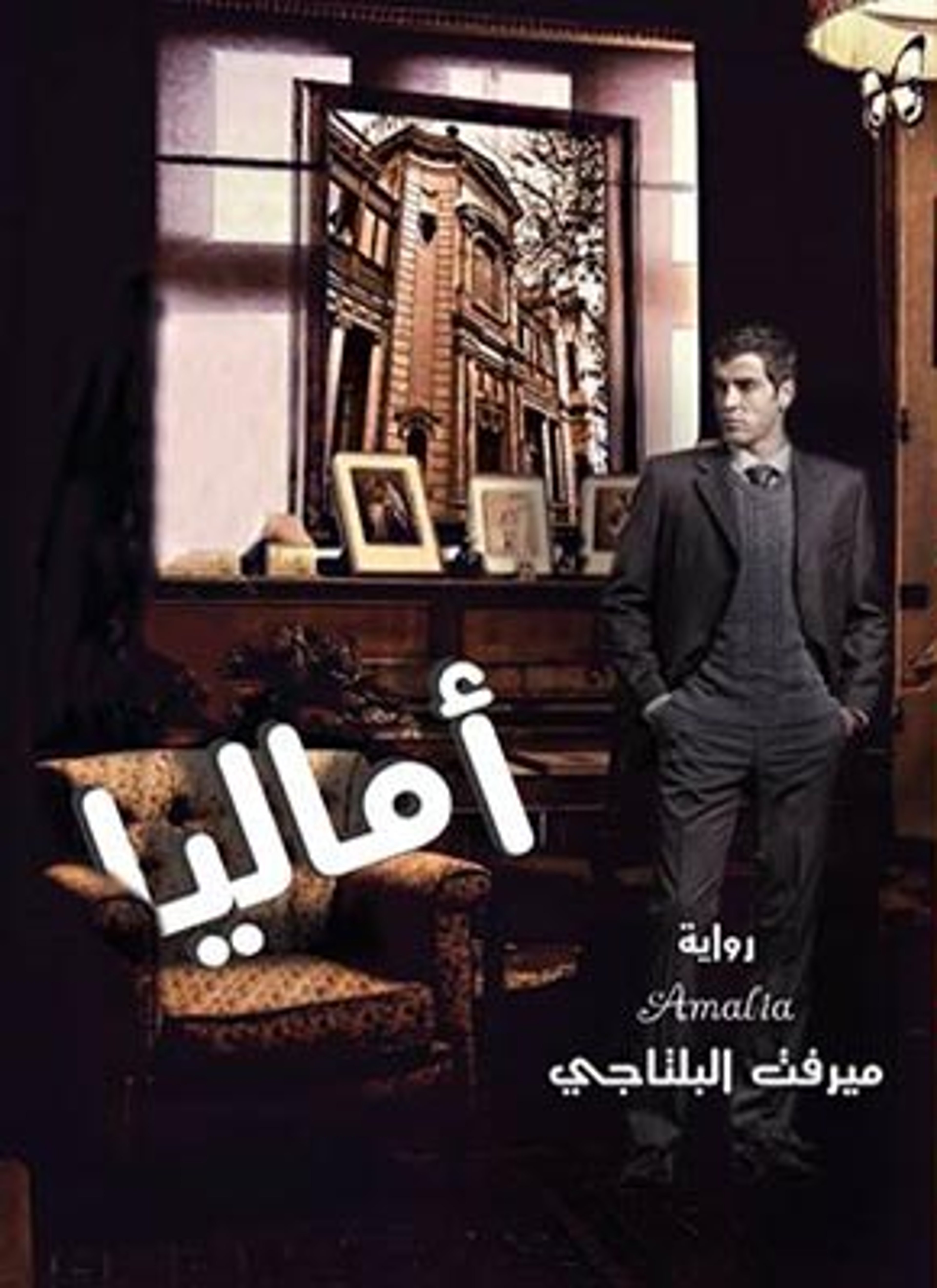 اماليا