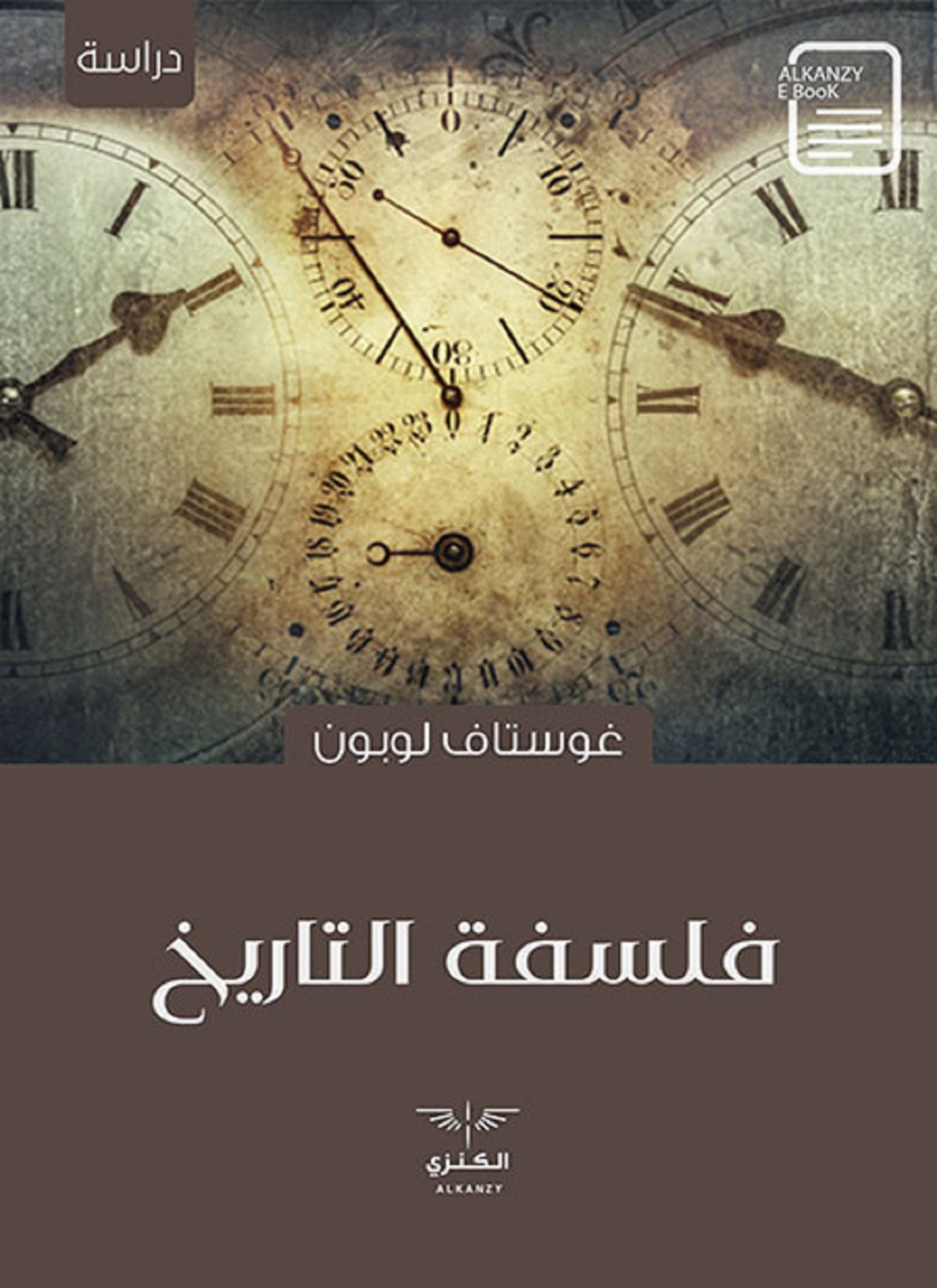 فلسفة التاريخ