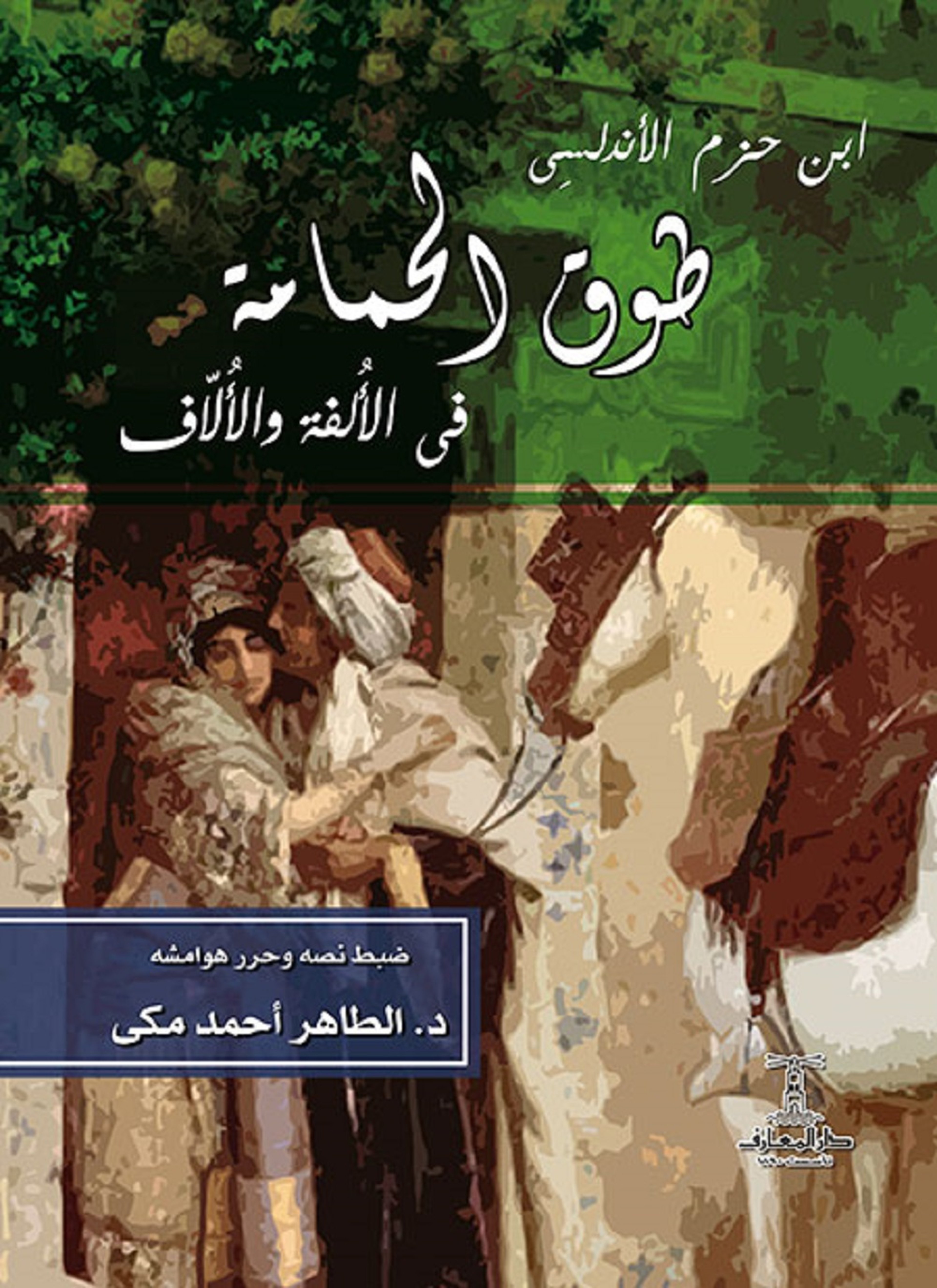 طوق الحمامة