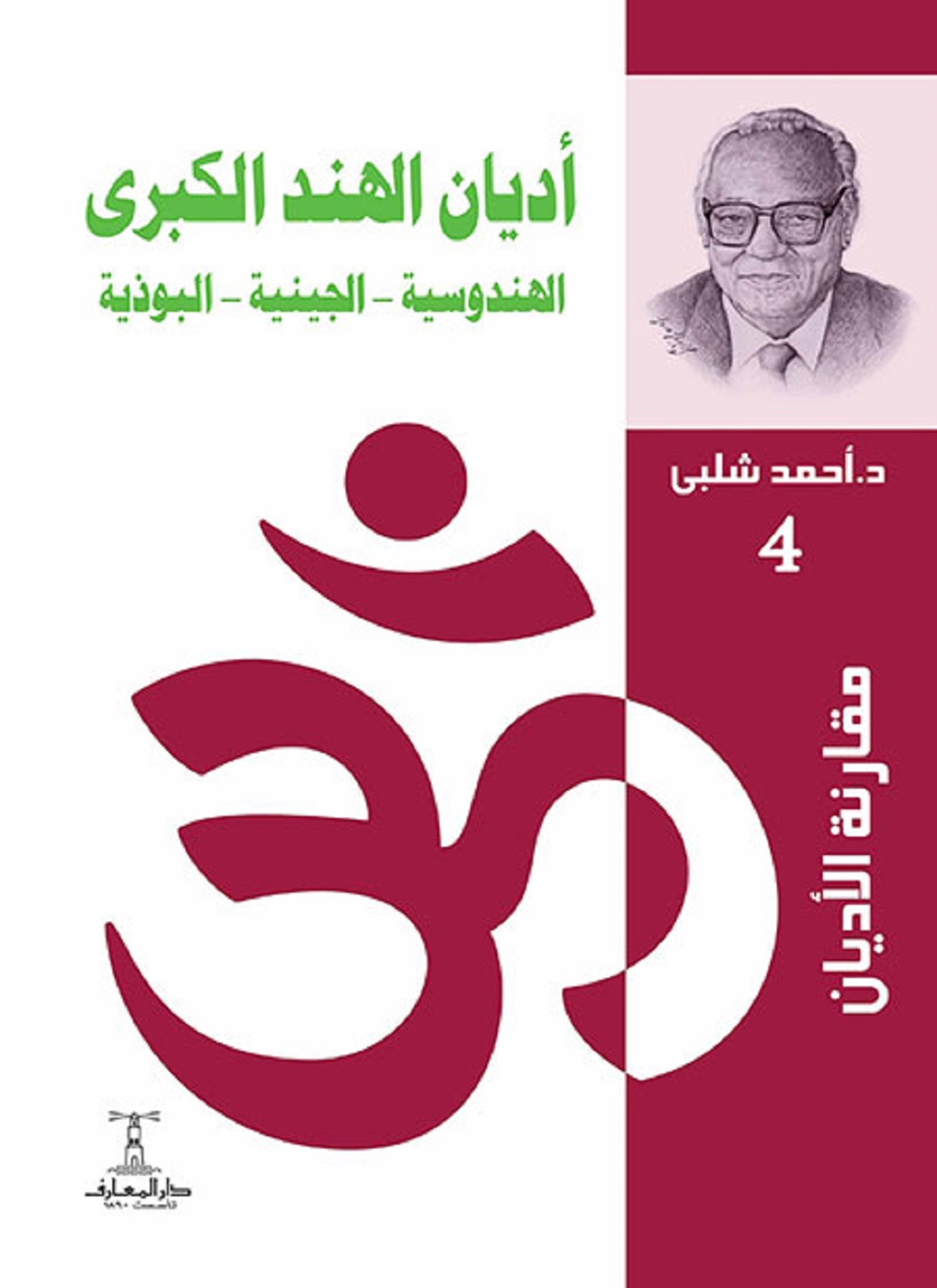 أديان الهند الكبرى