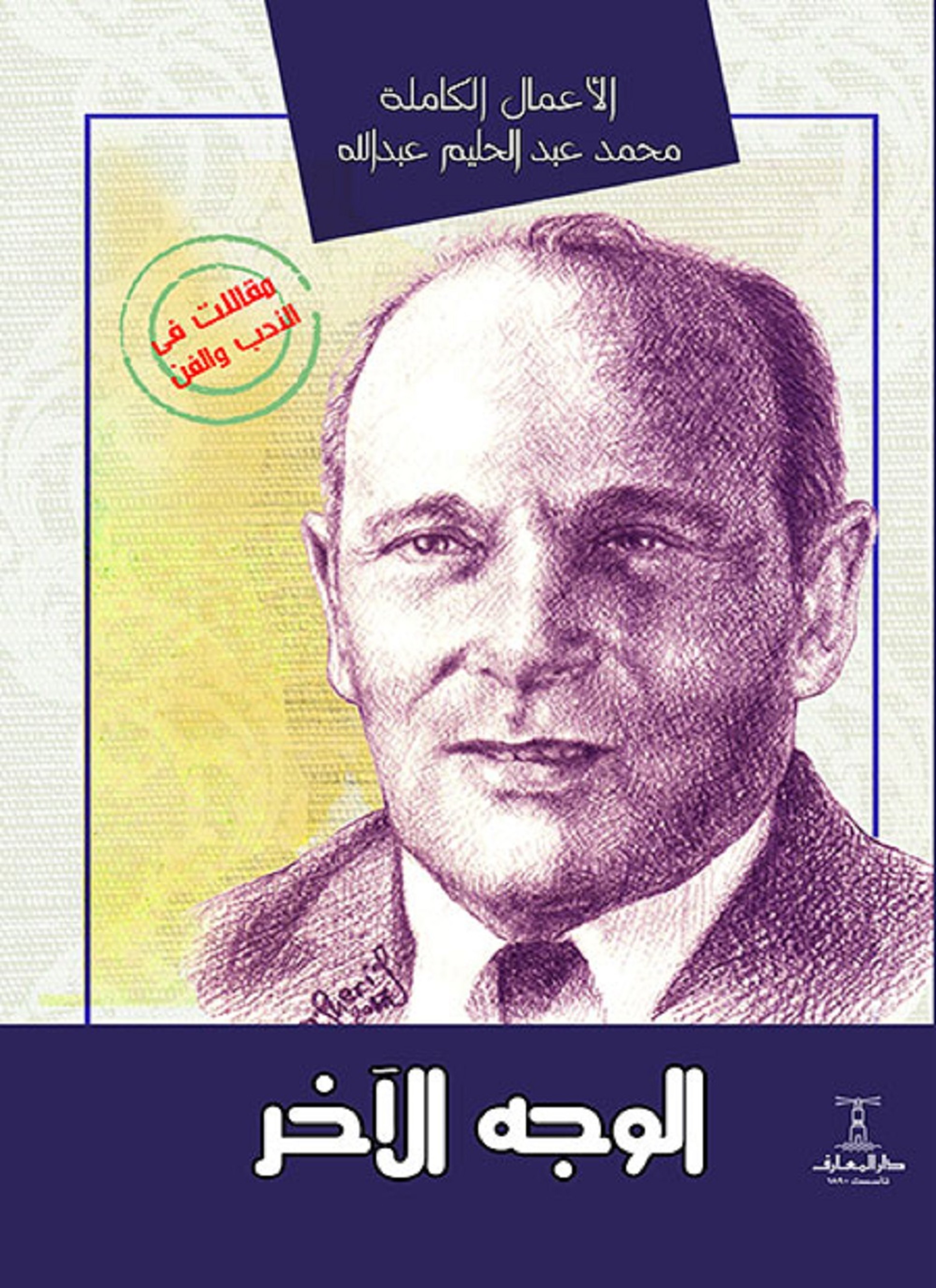 الوجه الآخر