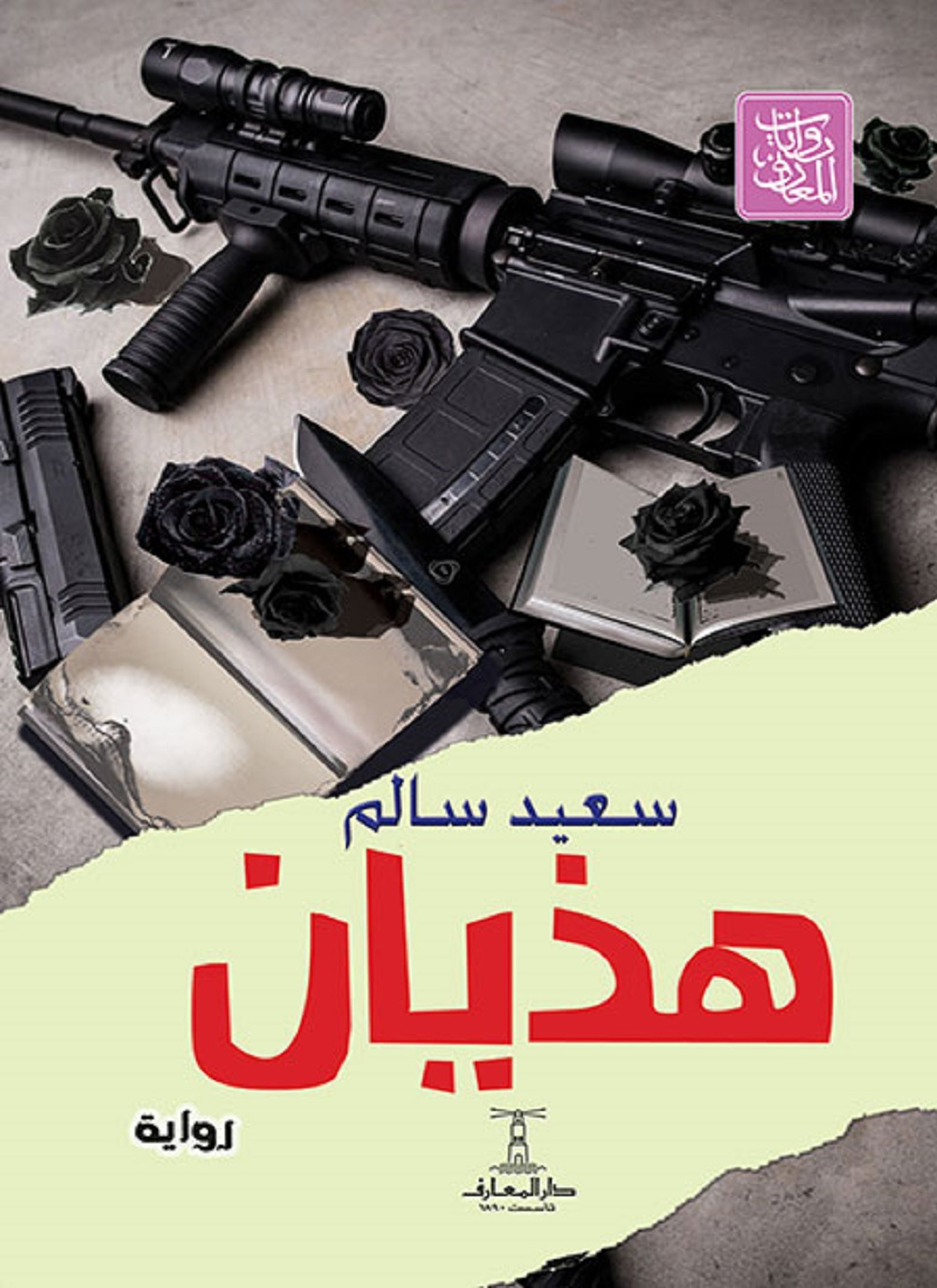 هذيان