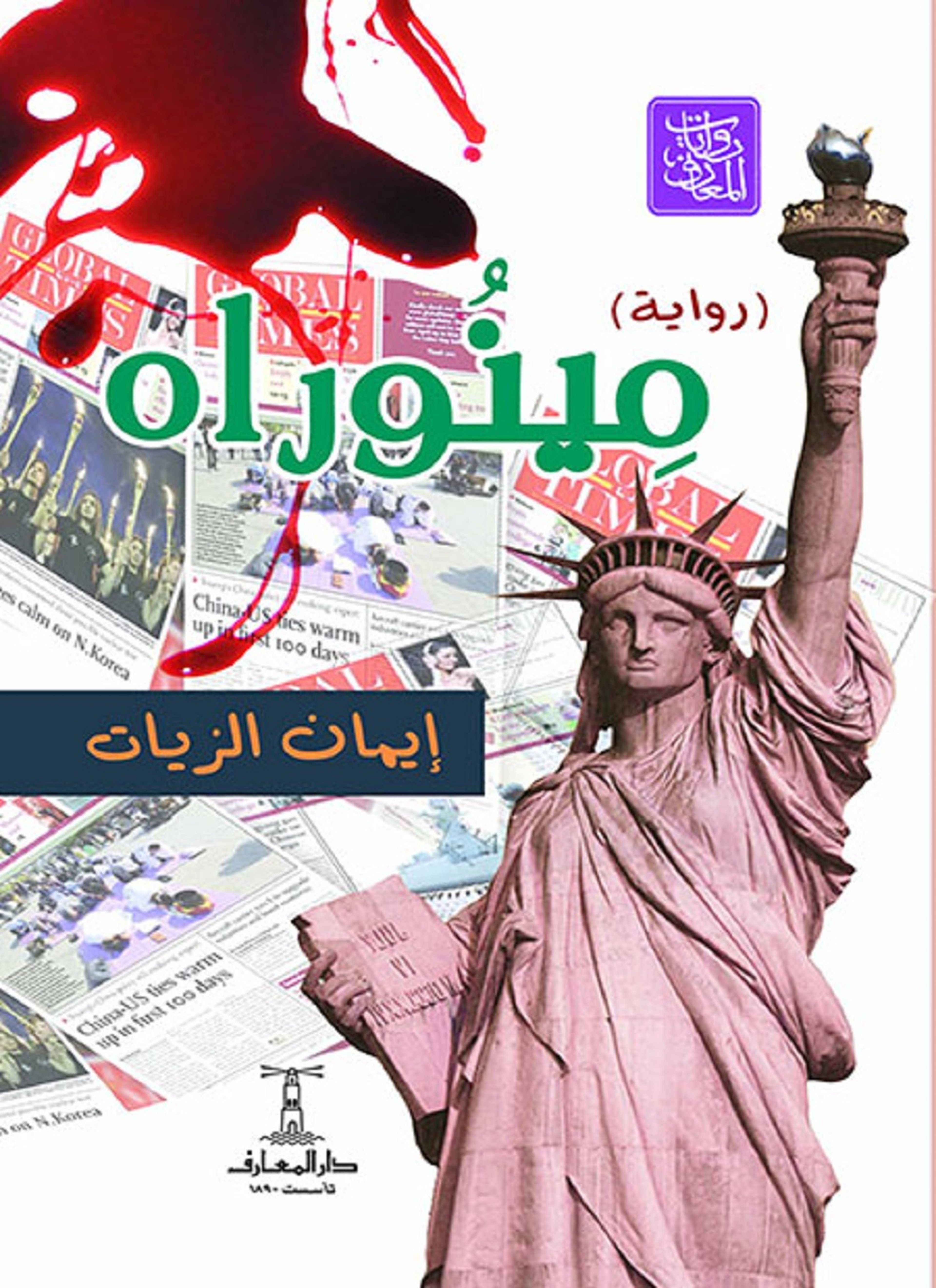مينوراه
