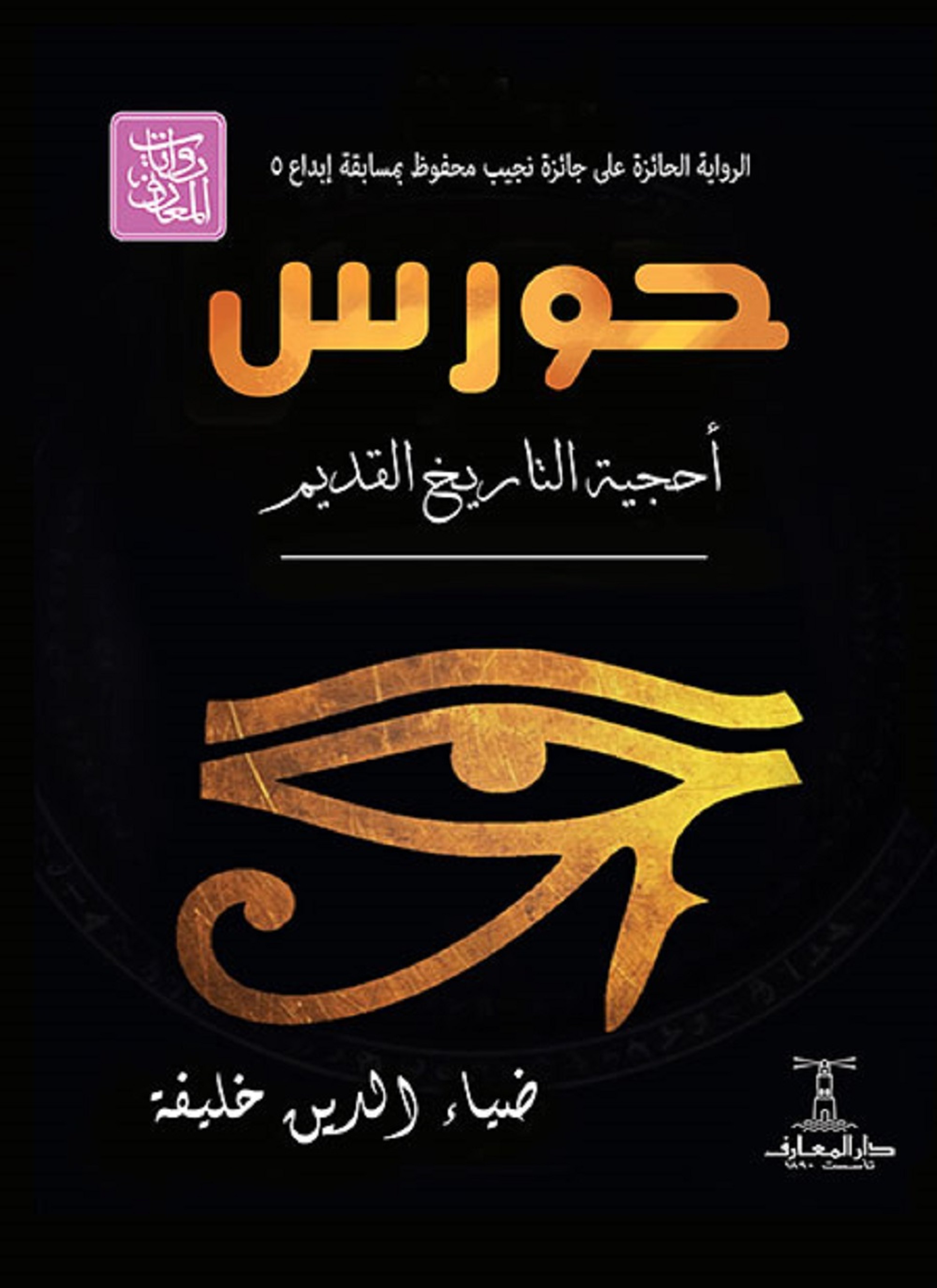 حورس
