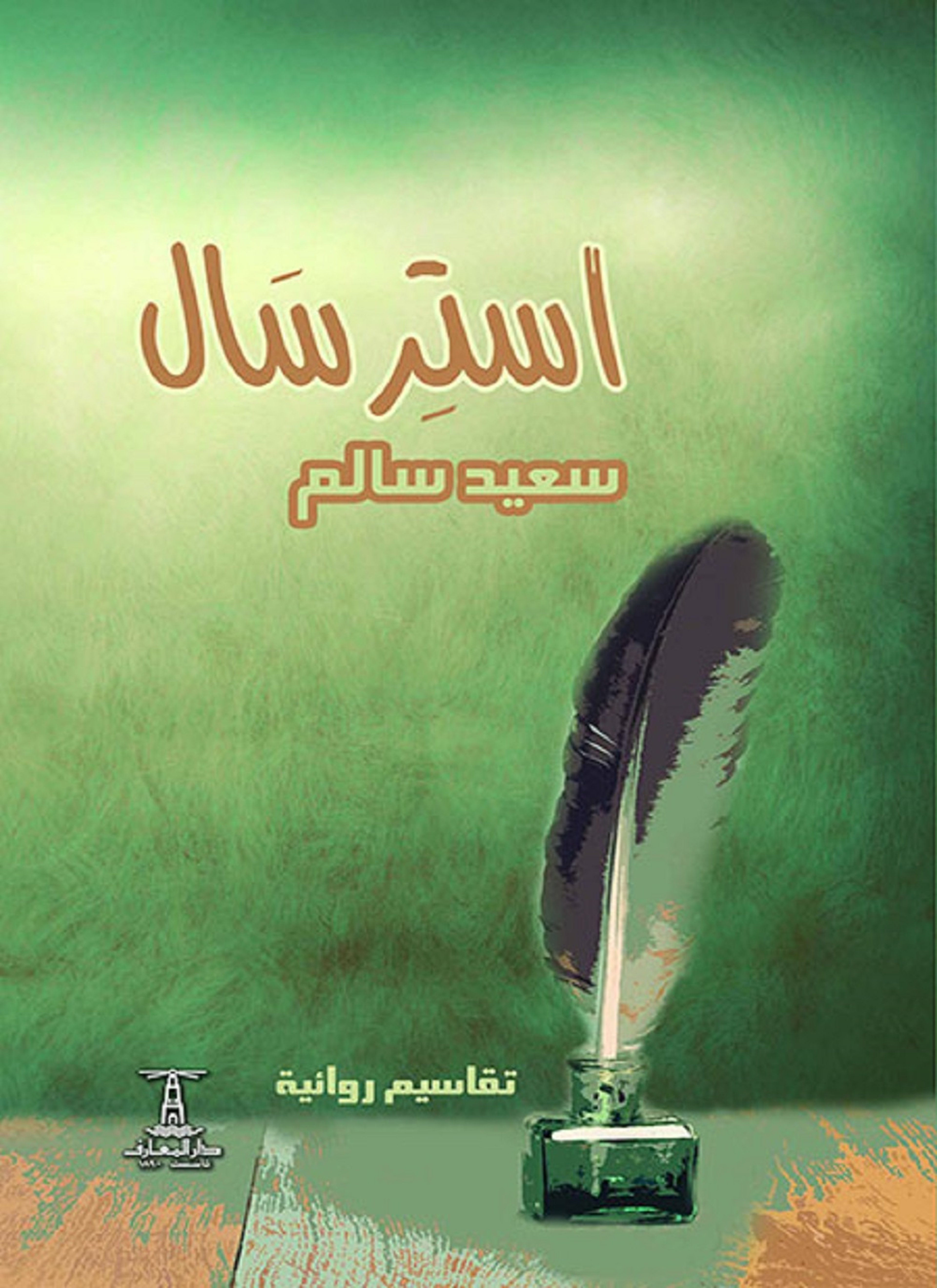 استرسال