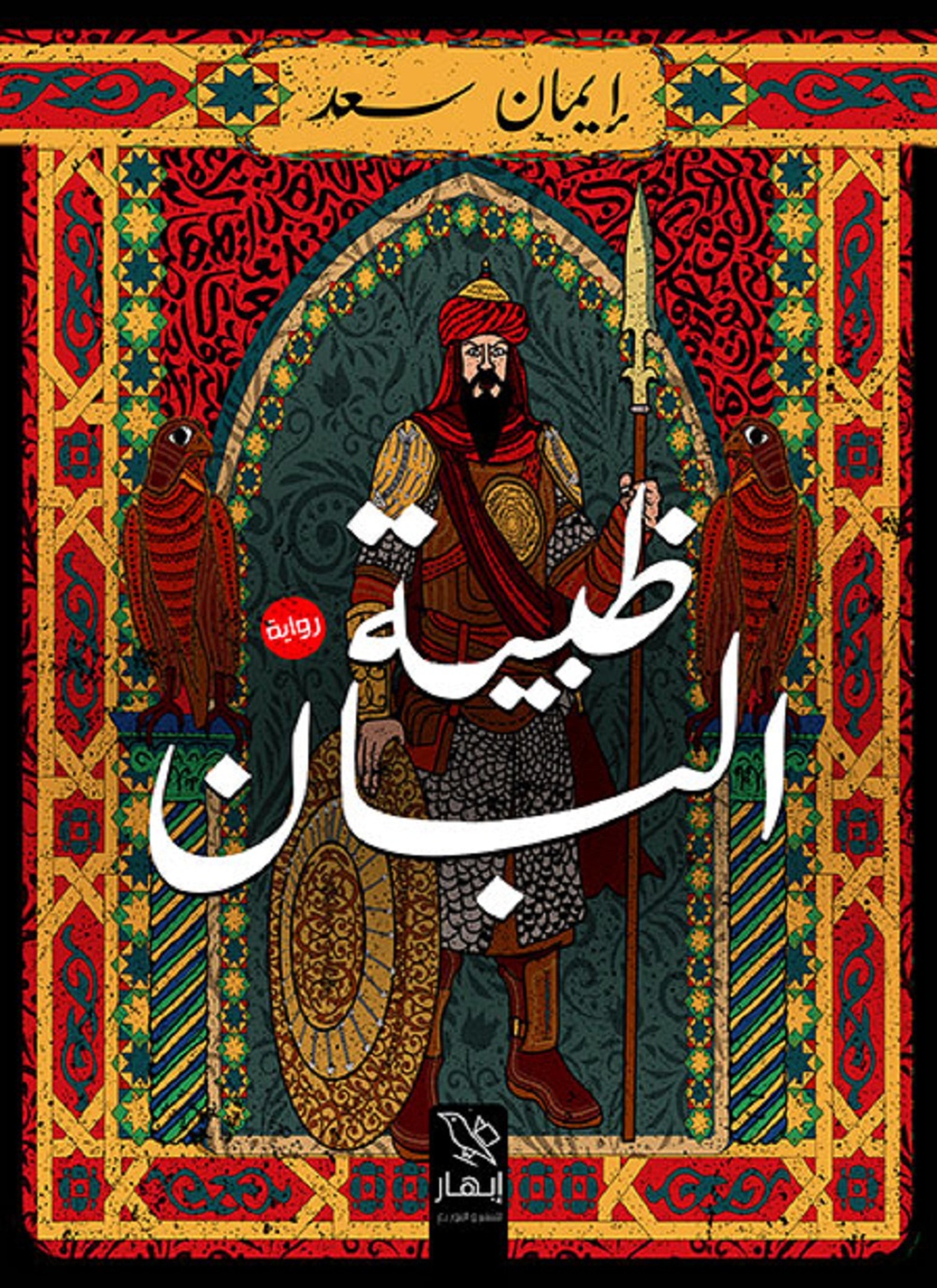 ظبية البان