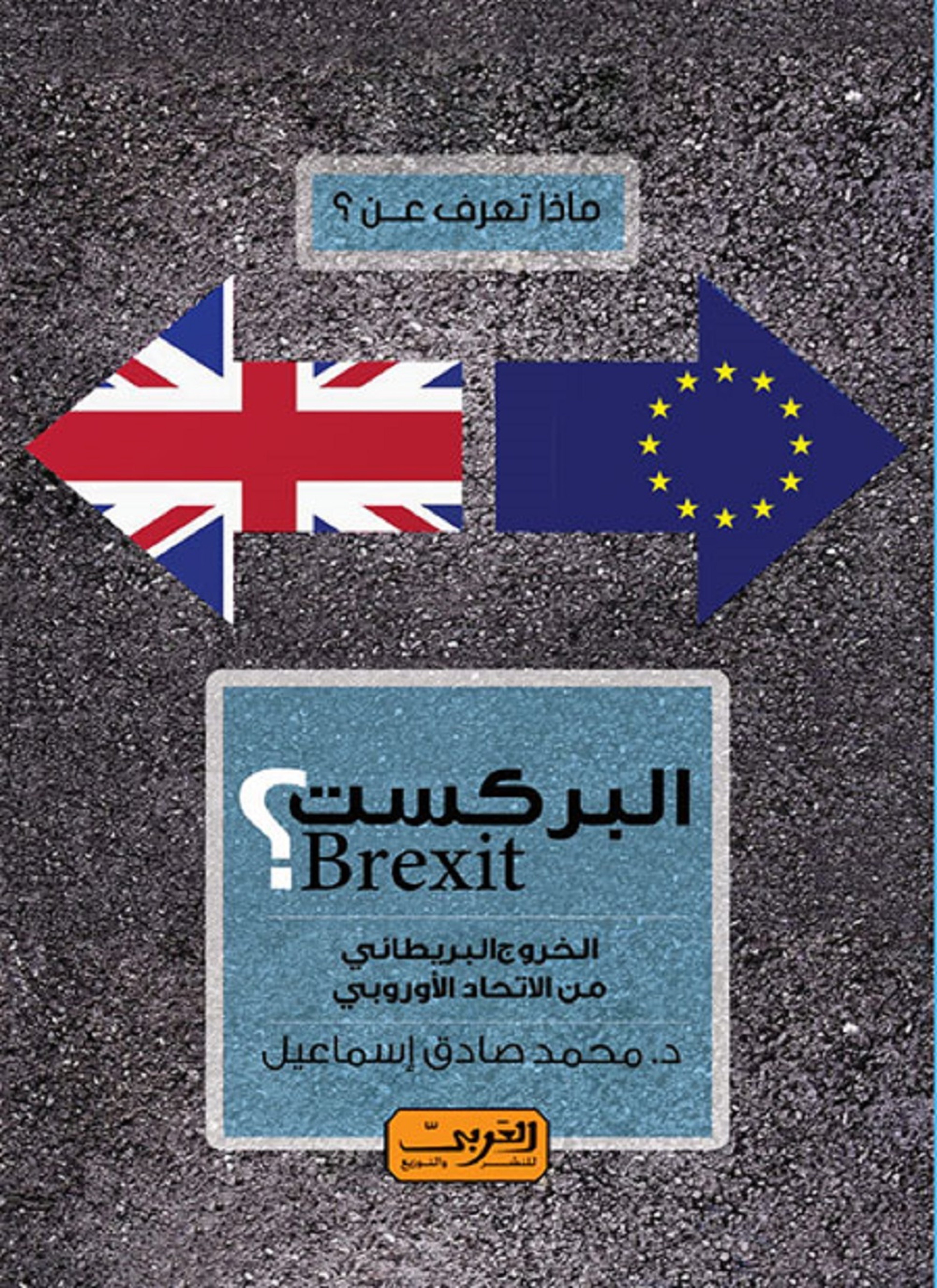 ماذا تعرف عن البركست؟