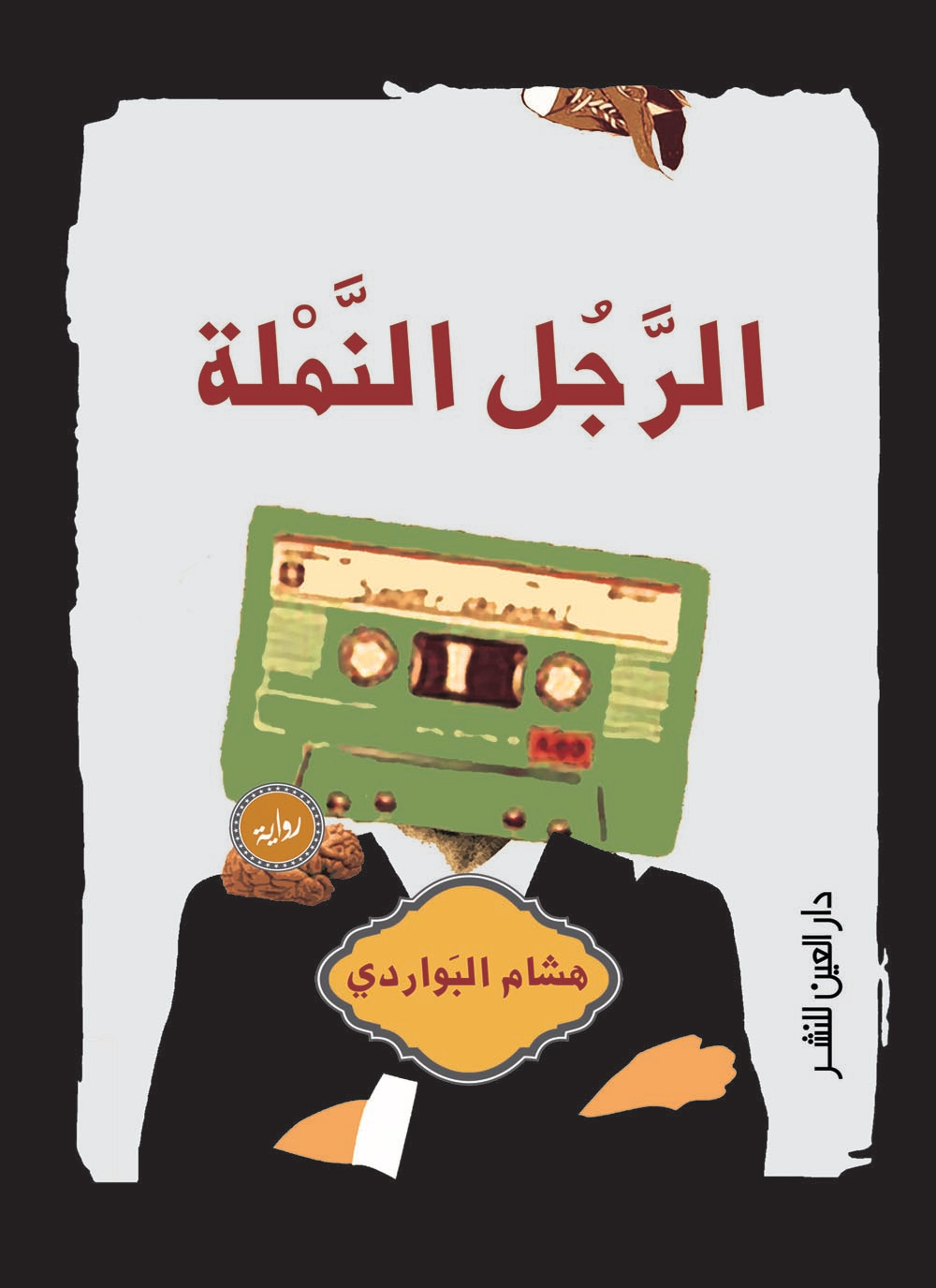 الرجل النملة