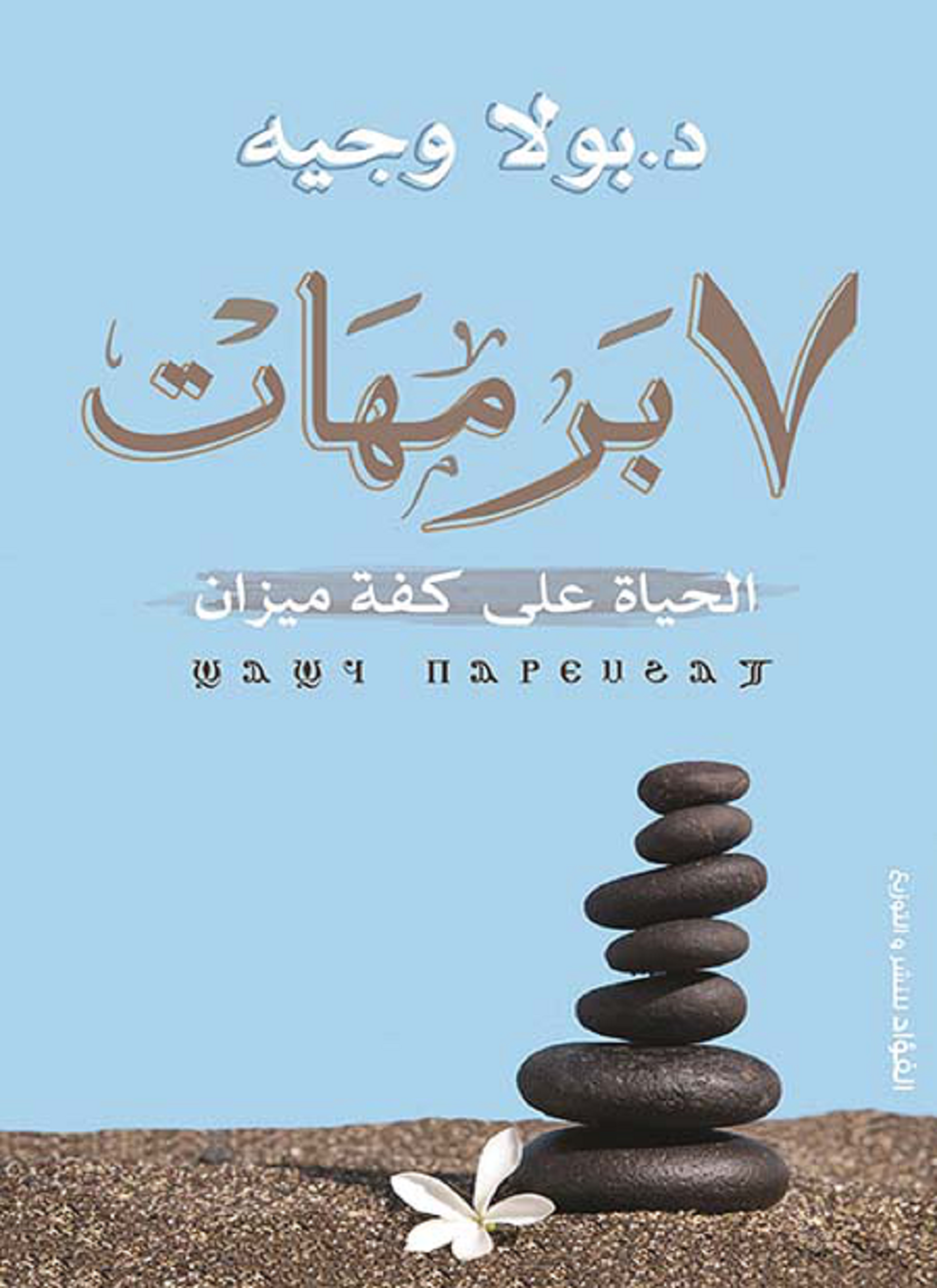 7برمهات