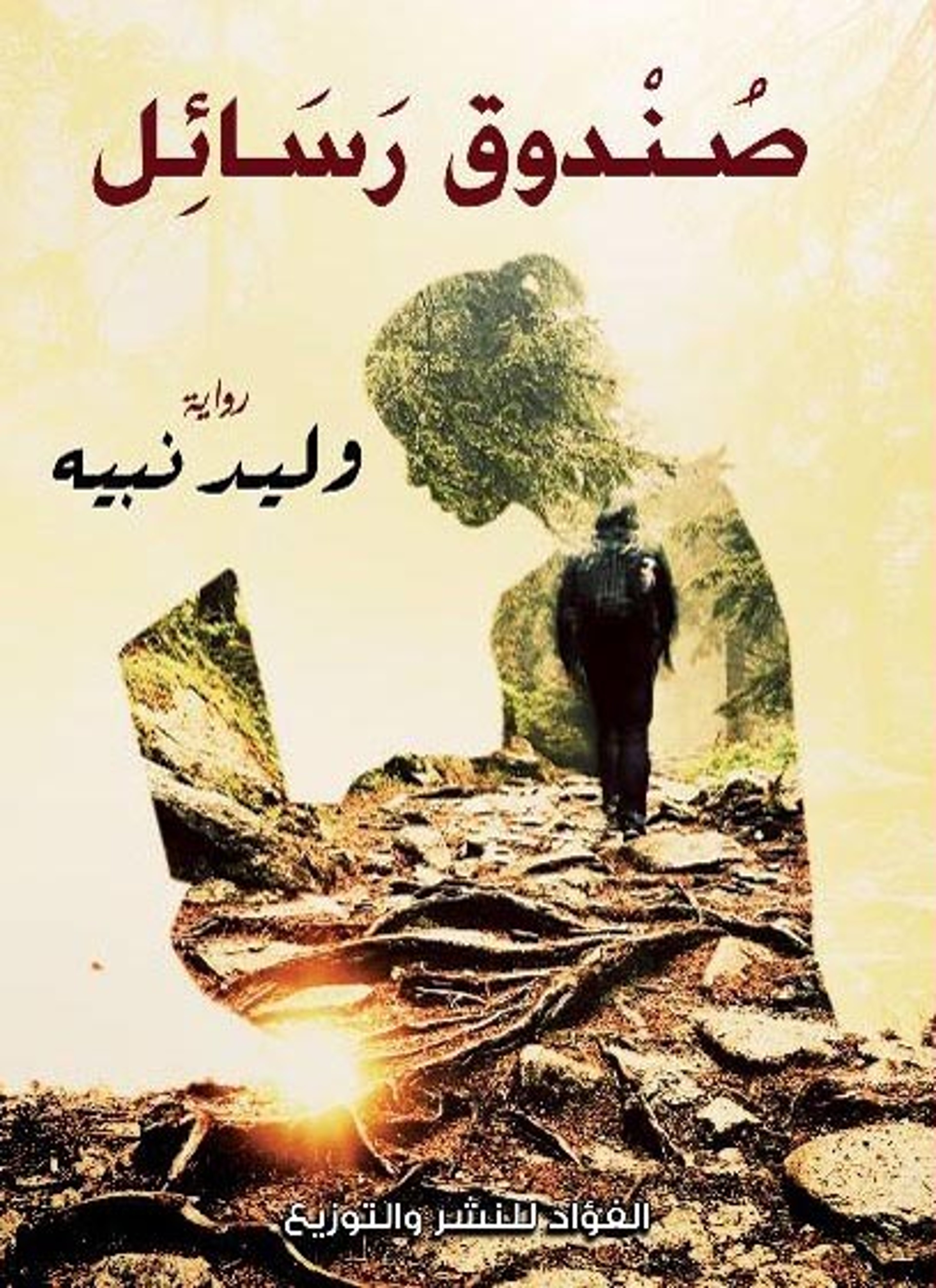 صندوق رسائل